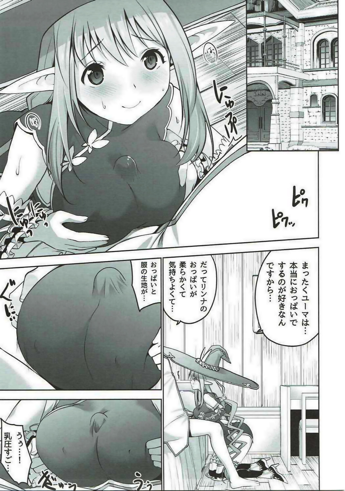 [Donzoko Kashiwa Meshi (Mask the J)] RINNARINNA (Shining Resonance) page 20 full