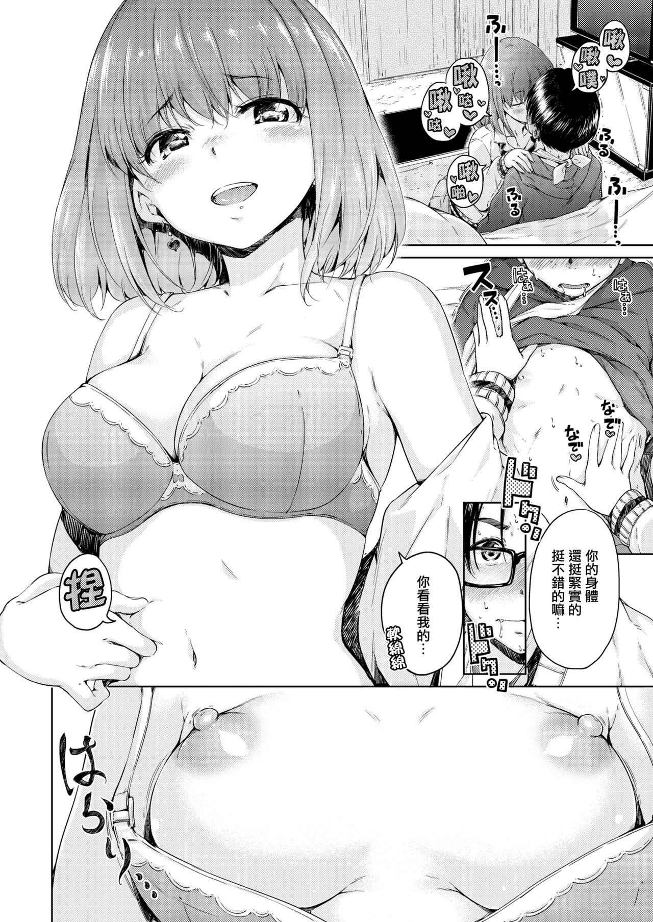 [Hamao] Chocolate (COMIC Kairakuten 2019-04) [Chinese] [無邪気漢化組] [Digital] page 6 full