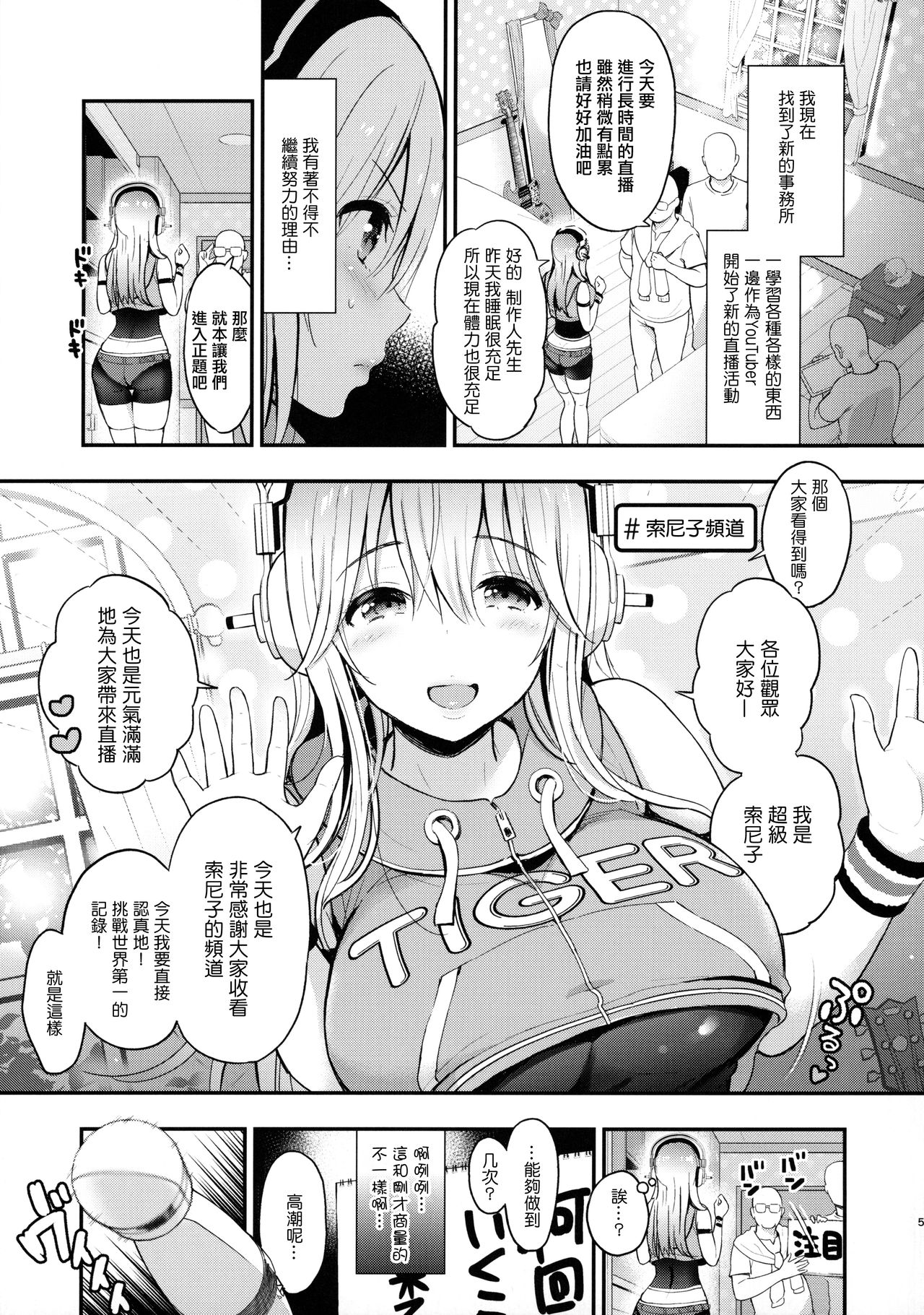 (CT35) [Tengu Kotengu (Kotengu)] #SoniCha Ikuiku Challenge (Super Sonico) [Chinese] [無邪気漢化組] page 5 full