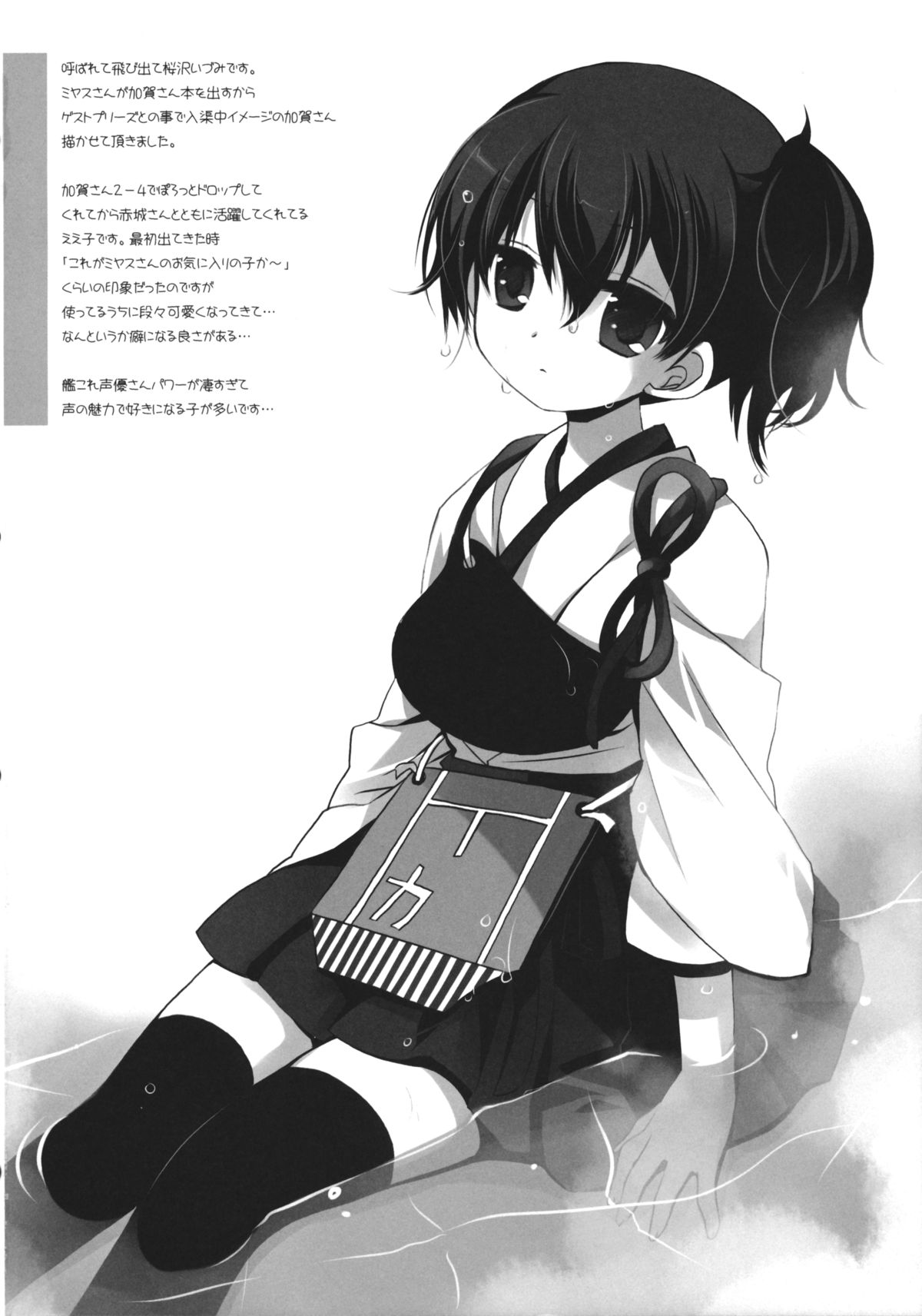 (SC61) [D.N.A.Lab. (Miyasu Risa)] Samazama na Unmei no Itazura (Kantai Collection -KanColle-) page 25 full
