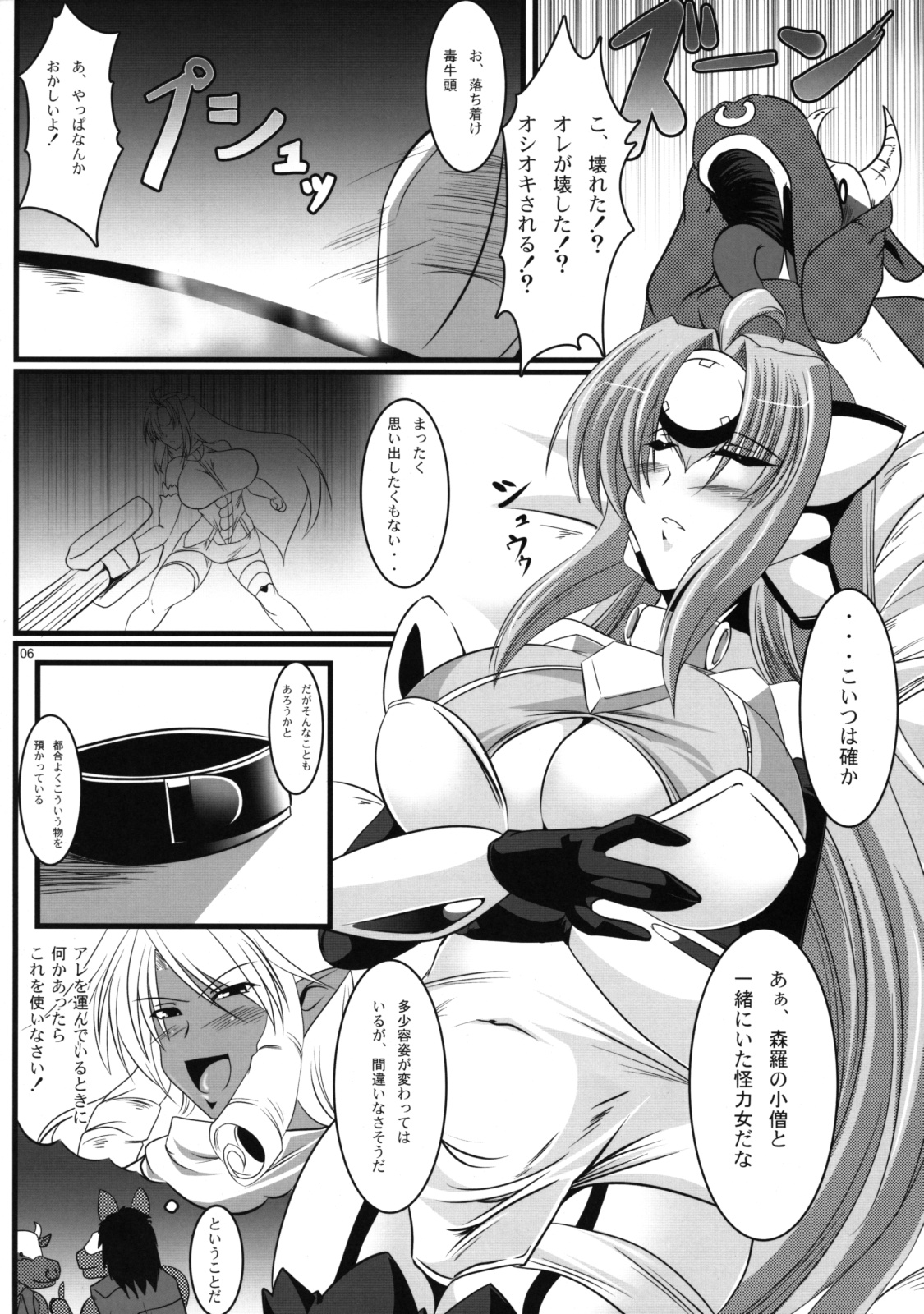 (C75) [Kanten Jigenryuu] Akizakura Kemonorin (Super Robot Taisen, Xenosaga) page 5 full