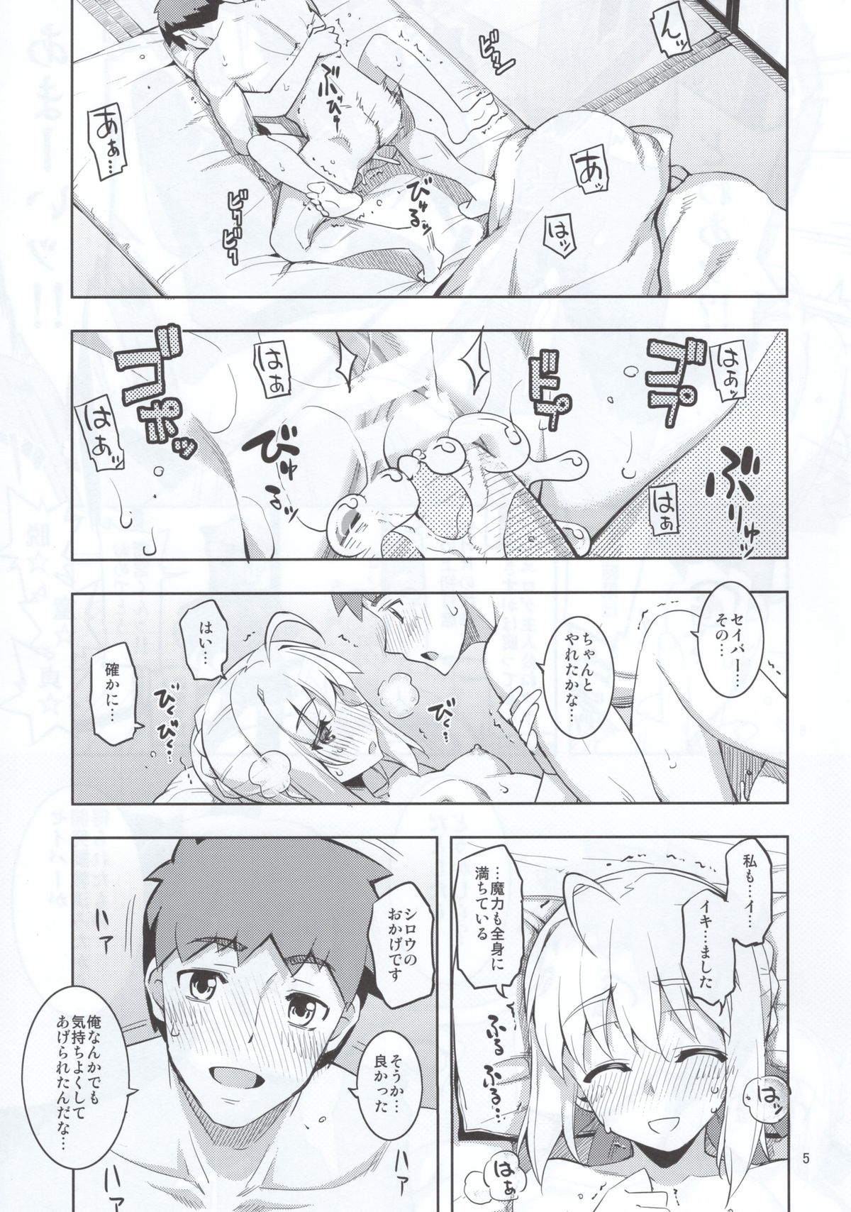 (C88) [RUBBISH Selecting Squad (Namonashi)] RE 22 (Fate/Stay Night) page 5 full