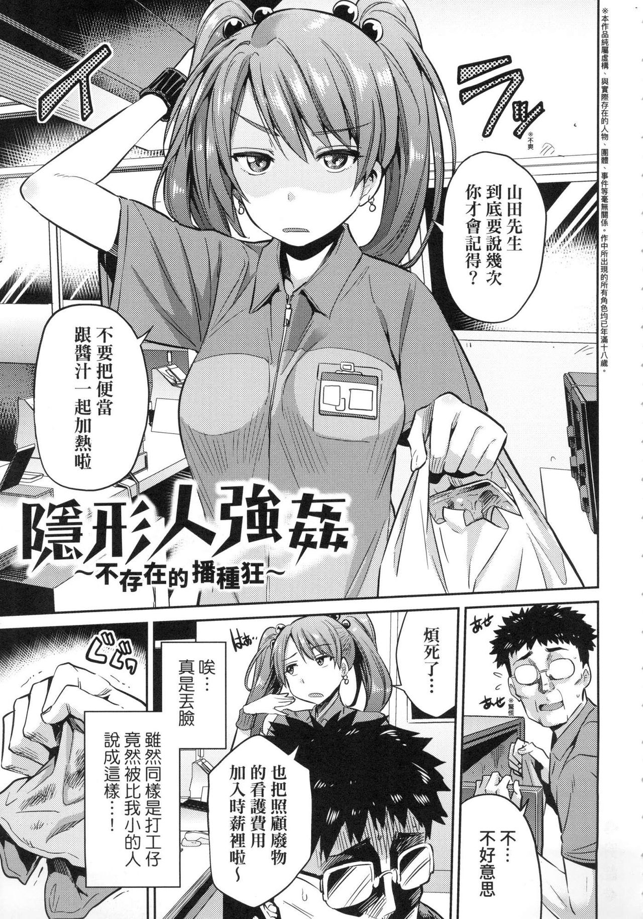 [Hinotsuki Neko] Kyousei Tanetsuke Express - Forced Seeding Express [Chinese] page 49 full