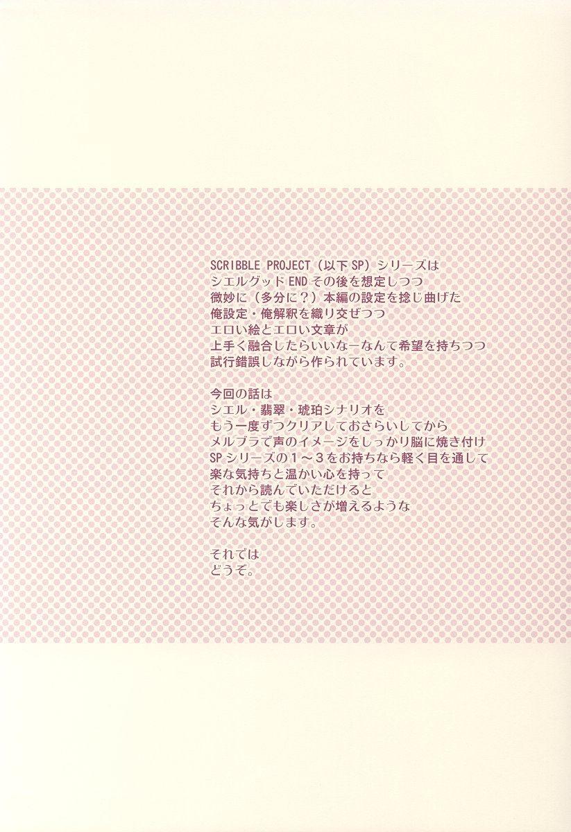 (C64) [Renai Mangaka (Naruse Hirofumi)] Scribble Project -Hisukoha- (Tsukihime) page 3 full