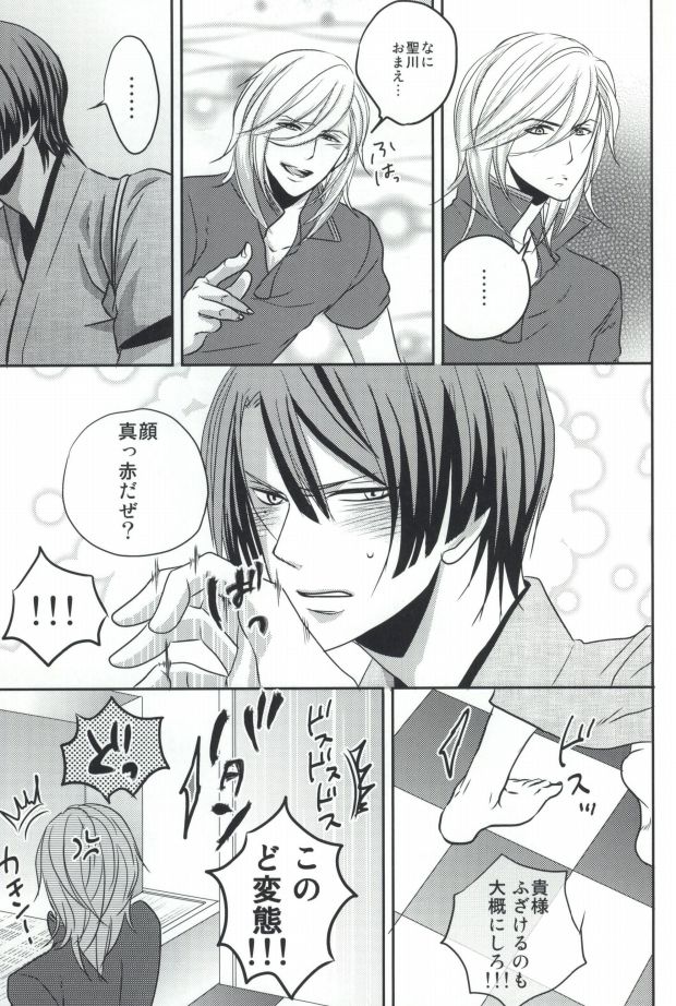 [ONIYURI (Tayoko)] Mete mo Samete mo (Uta no Prince-sama) page 28 full