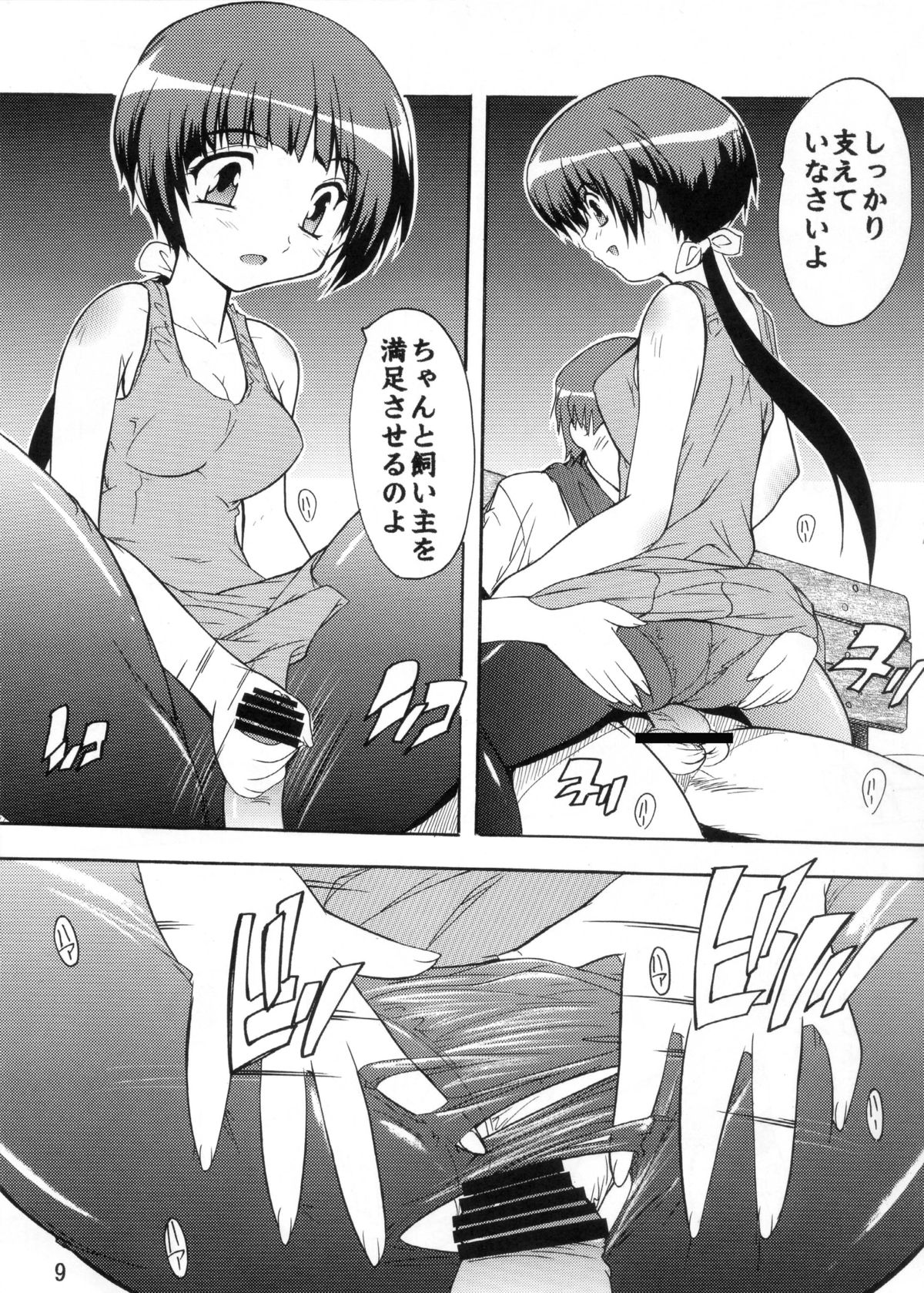 [Studio Q (Natsuka Q-Ya, Sanuki Udon Jin)] Iinchou to Pet (Oniichan no Koto Nanka Zenzen Suki Janain Dakara ne!!) [Digital] page 8 full