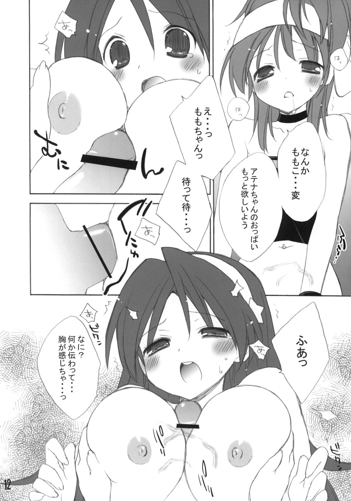 (C77) [Your's-Wow!! (Konata Hyuura)] Ai Athena 06 + Paper (The King of Fighters) page 11 full