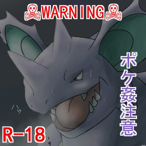 Nidoking and the virgin Snivy page 1 full