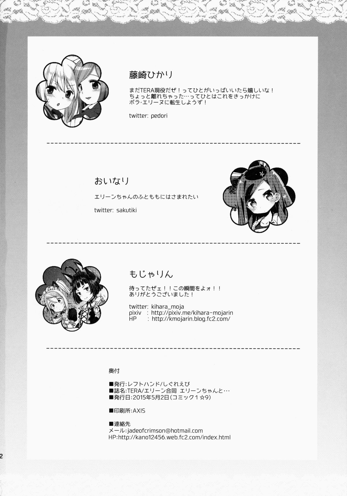 (COMIC1☆9) [Shigure Ebi (Various)] Elin-chan to... (TERA The Exiled Realm of Arborea) page 42 full