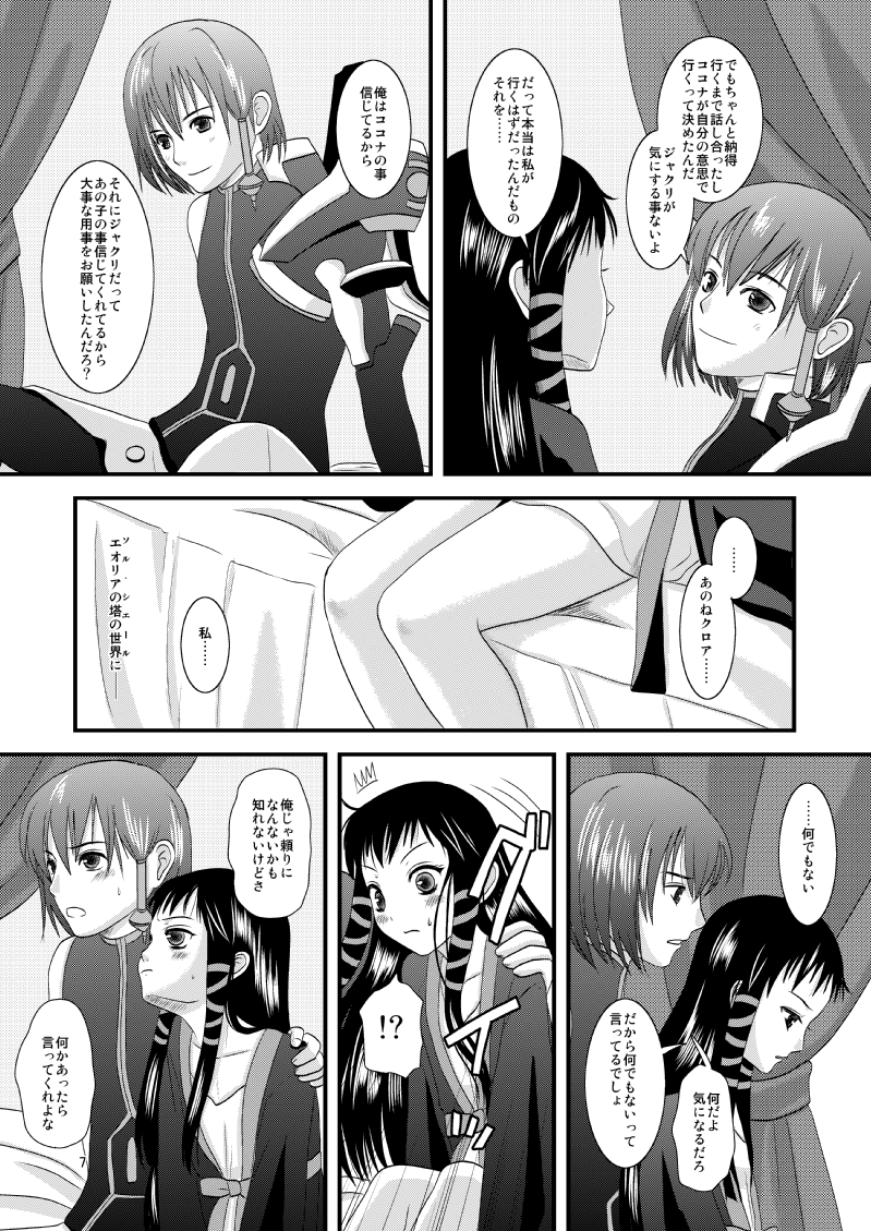 [Inudrill. (Inumori Sayaka)] HARMONIUS 1＆2 (Ar Tonelico) [Digital] page 6 full