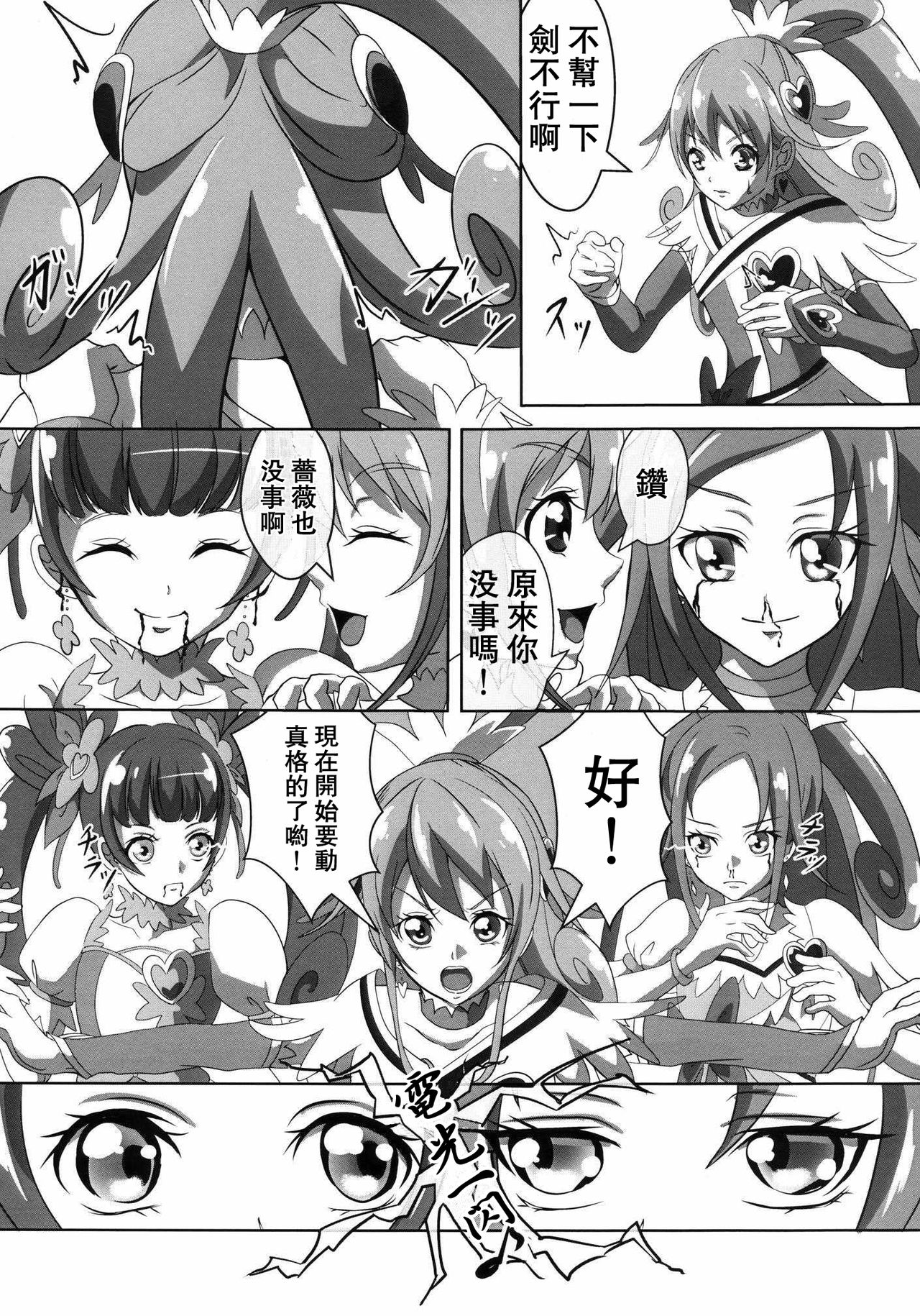 (SC60) [Neet Corp (CEO Neet)] Super Hero Time ~Yaiba to Ken~ (Dokidoki! Precure, Kamen Rider Blade)[Chinese][基德X不咕鳥聯合漢化] page 20 full