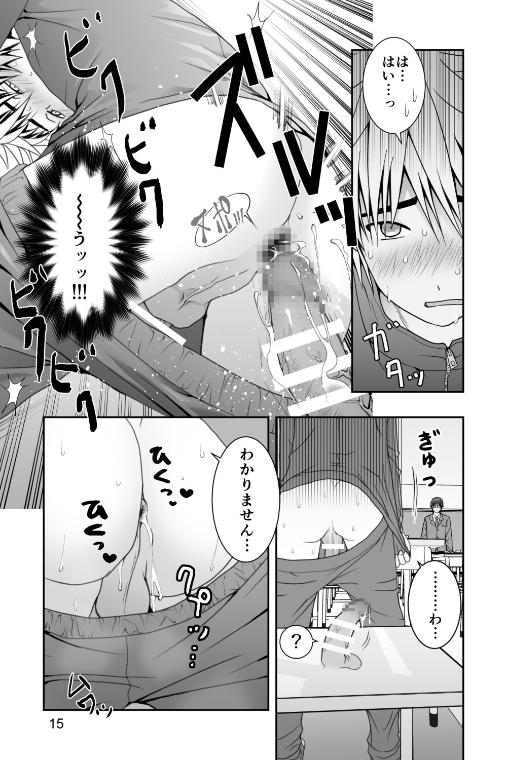 [Ichigaiinraiissen] Yanki kun to nanika no haeta isu page 15 full