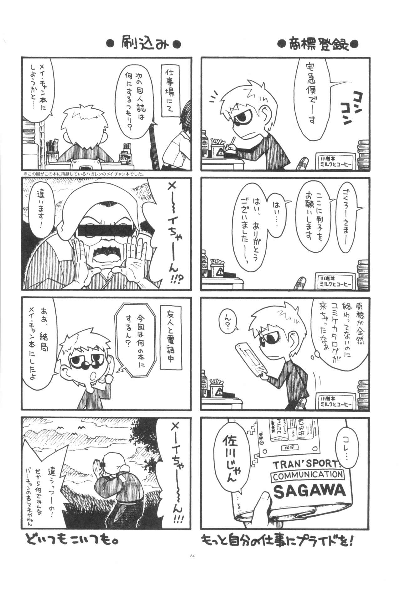 (C96) [Ashinoie (Taryl.)] Dextarity (Various) page 86 full