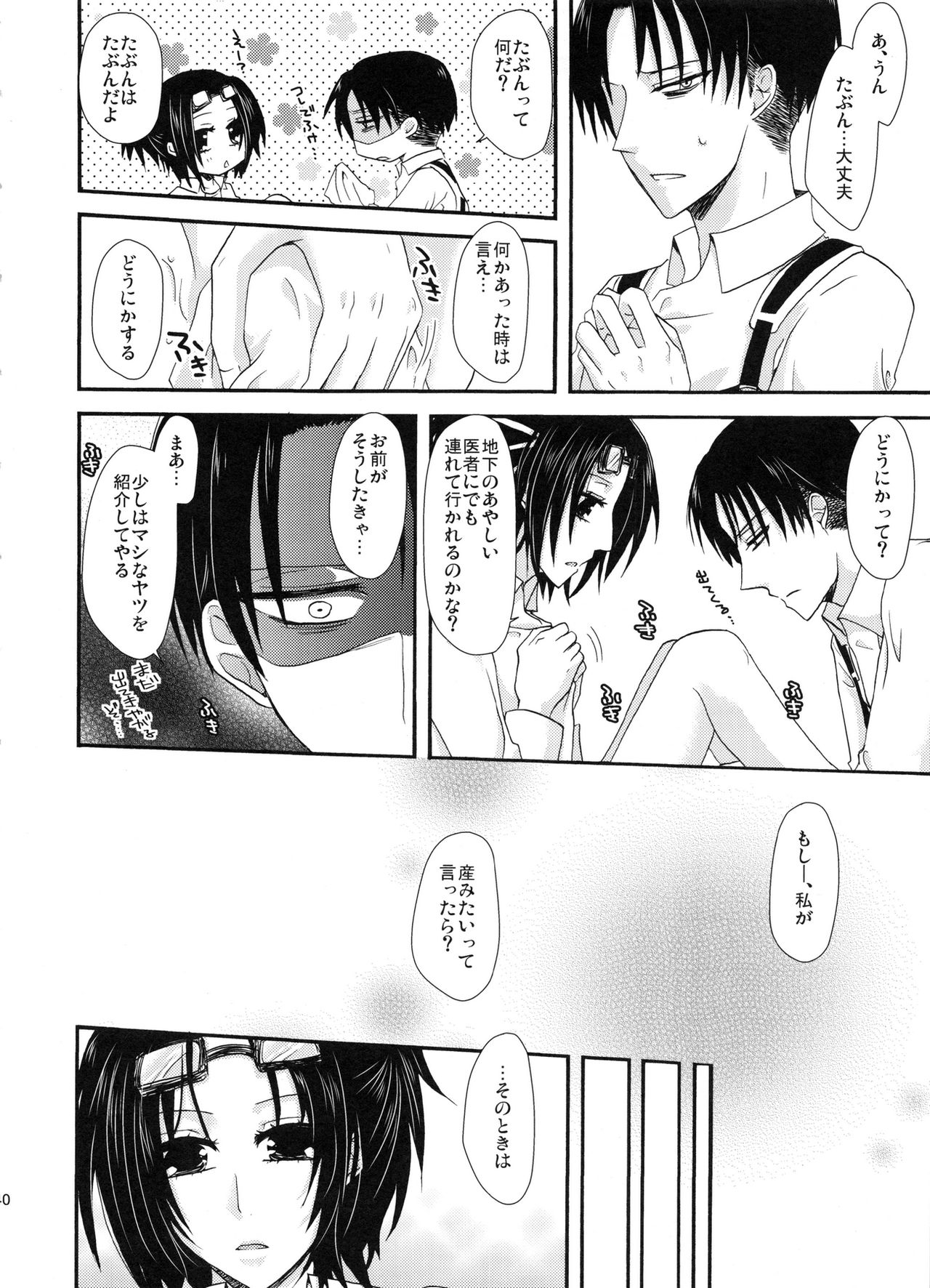 (SUPER24) [Sumicco. (Yoriko)] Stand By Me (Shingeki no Kyojin) page 39 full