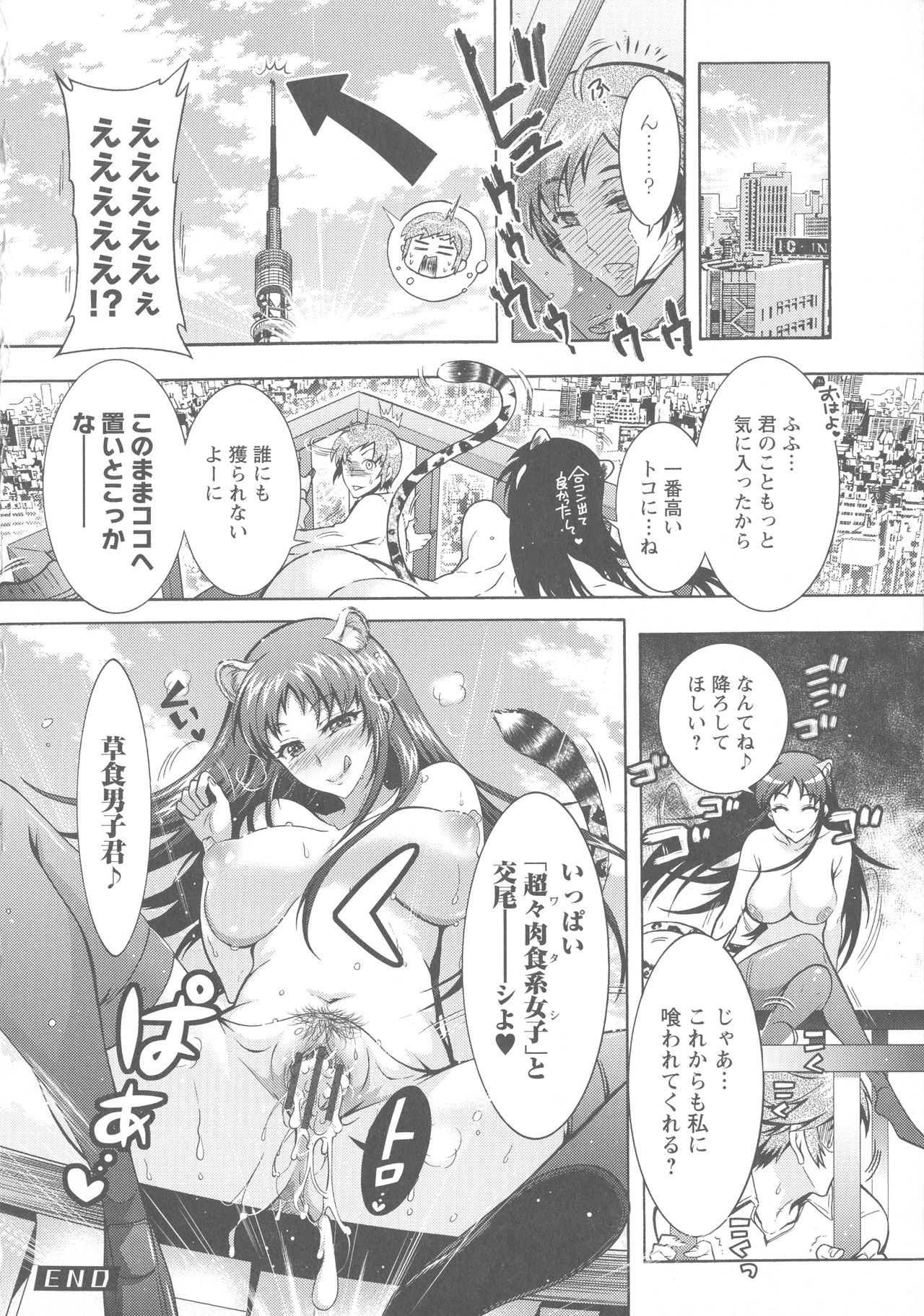 [Honda Arima] Kedamono Joshi wa Hatsujouki page 23 full