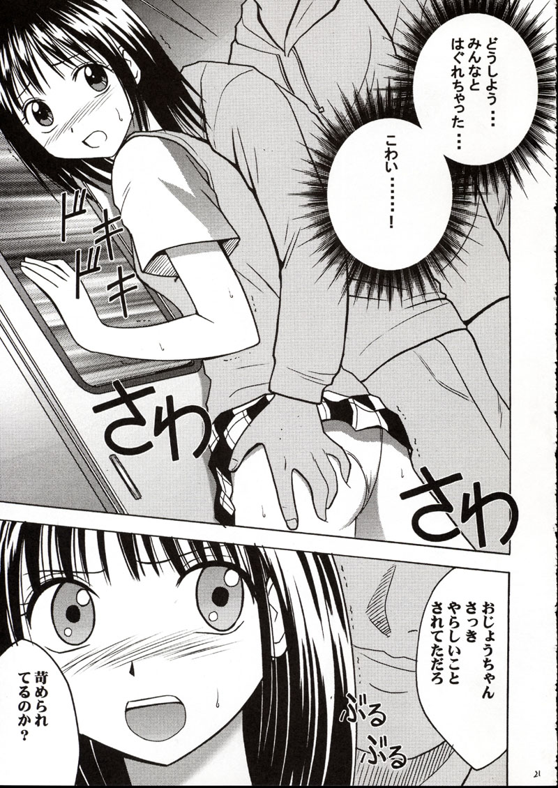 (SC17) [Crimson (Carmine)] Rina Chikan Higai (Pretty Face) page 20 full