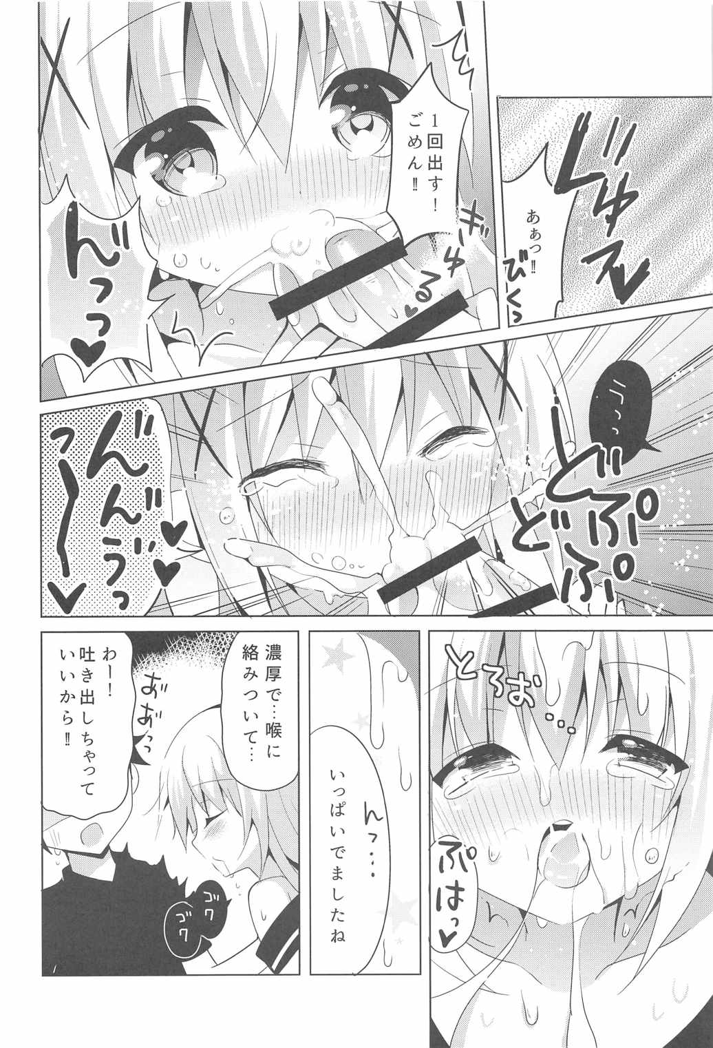 (C90) [Bitter Crown (Nanamiya Rin)] Chino Ama (Gochuumon wa Usagi desu ka?) page 9 full