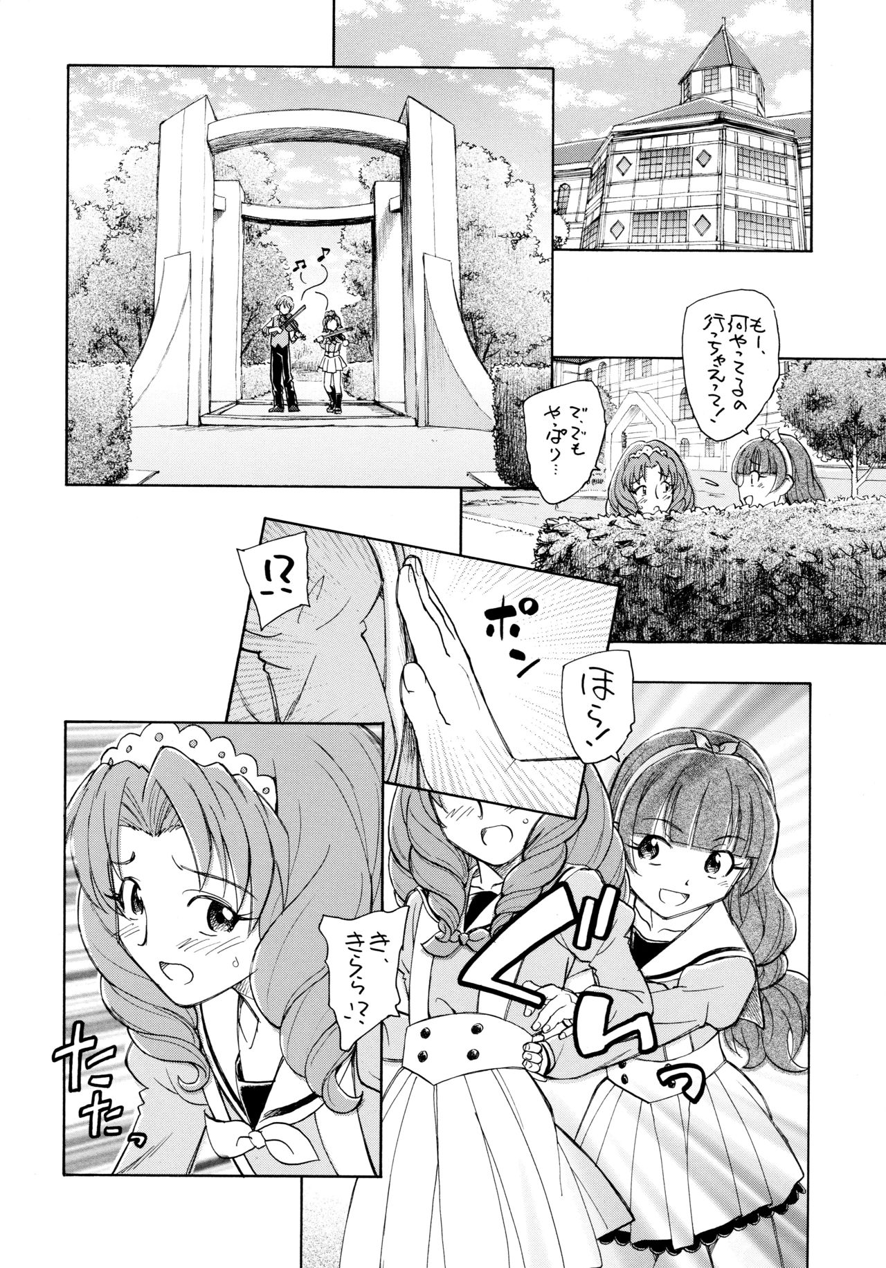 (C89) [Kuroshikatei (Unno Hotaru)] Kirakira Boshi Hensoukyoku (Go! Princess PreCure) page 24 full