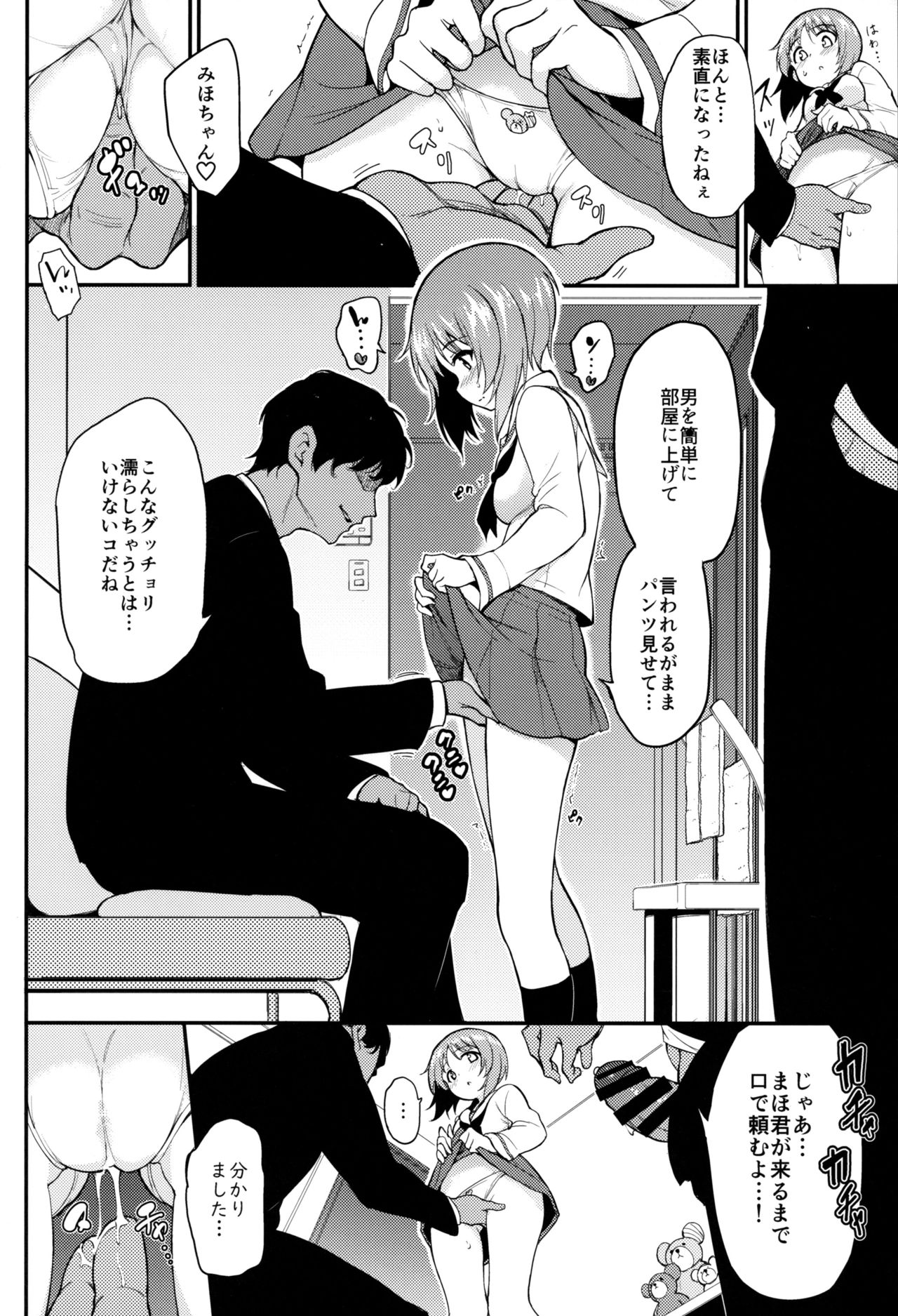 (C97) [Kyockchokyock (Kyockcho)] Miho no Heya (Girls und Panzer) page 5 full