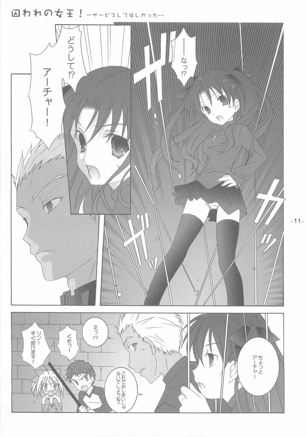 (CR35) [Tenjikuya (Mochizuki Nana)] Another Girl II (Fate/stay night) page 11 full