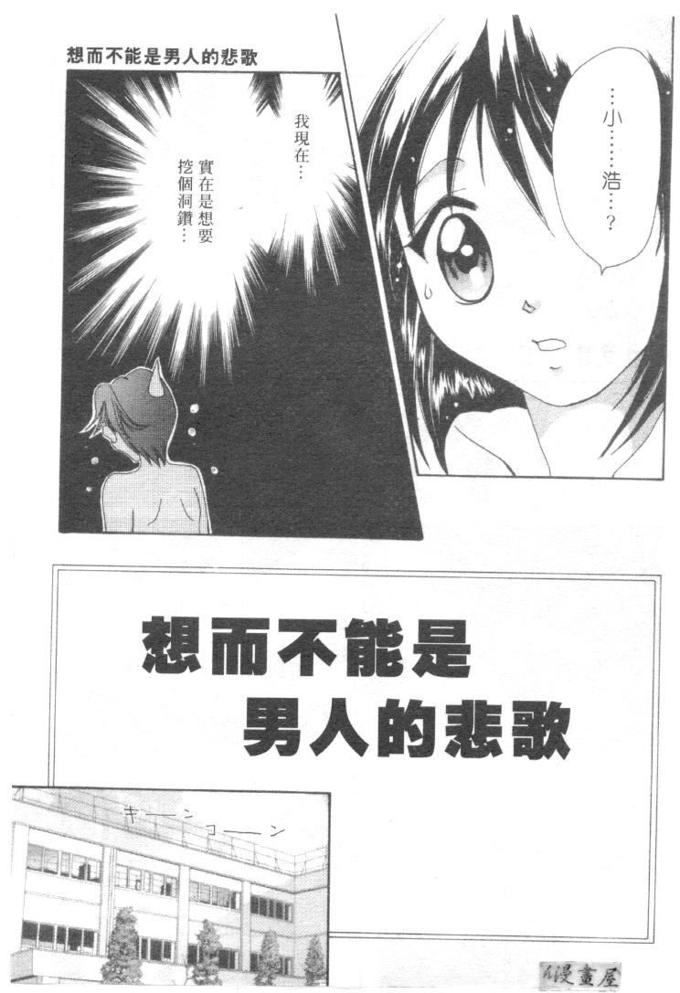 [Setsuna] Lovely Eyes [Chinese] page 6 full