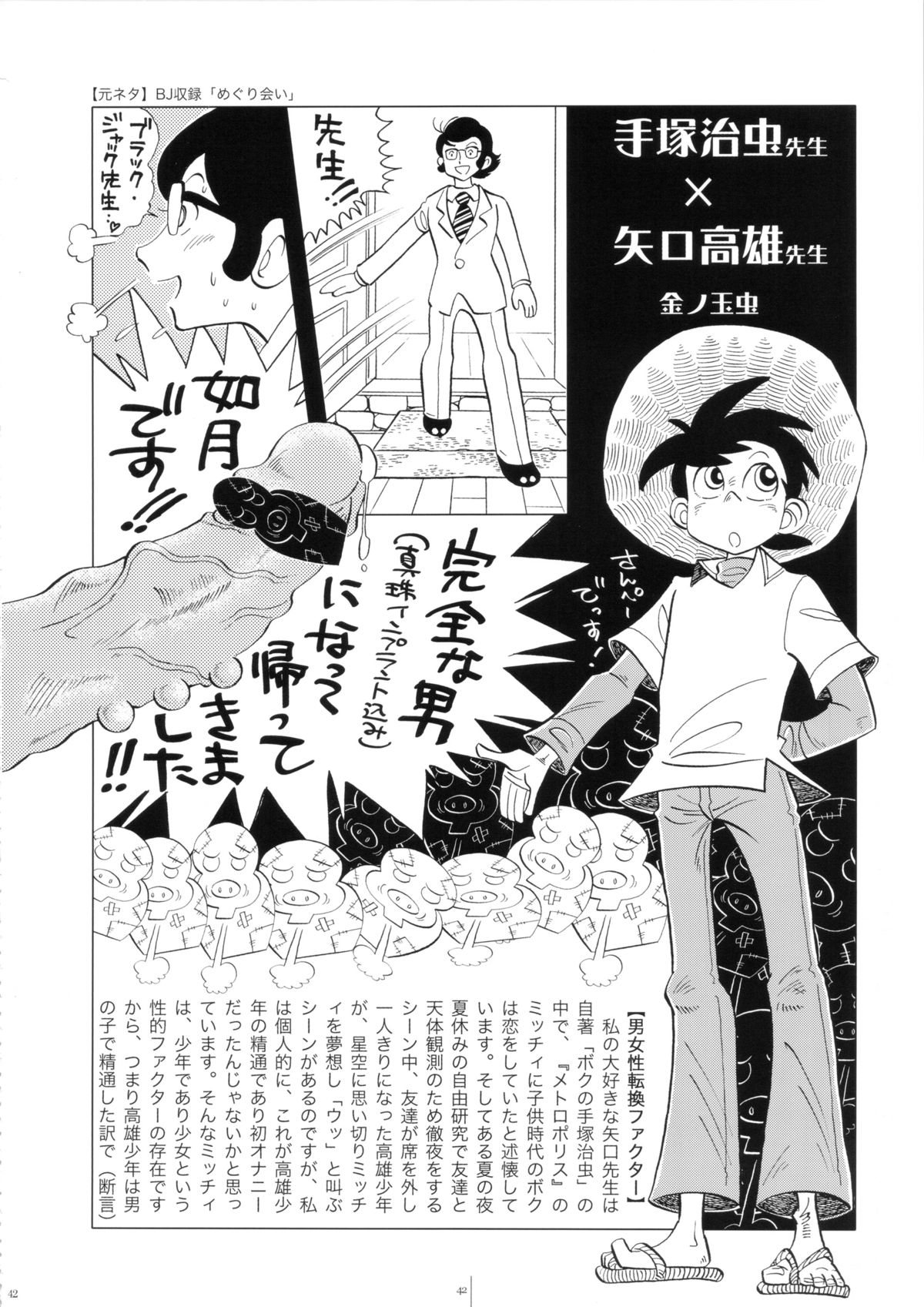 (SC61) [Shoshi Magazine Hitori (Various)] FLOUR2 Tezuka Manga Graffiti (Various) page 42 full