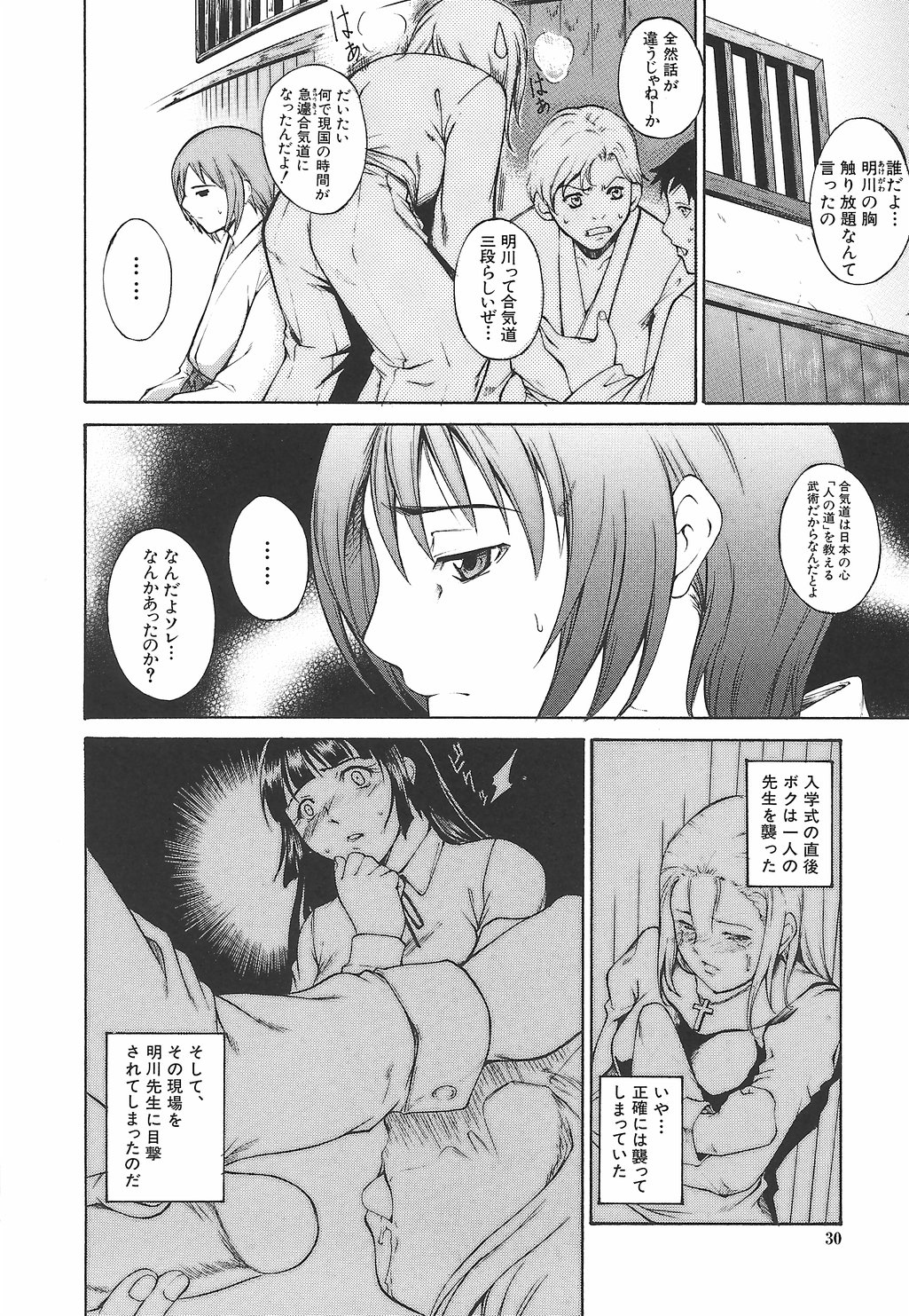 [Amano Kazumi] Inrin Jokyoushi page 36 full