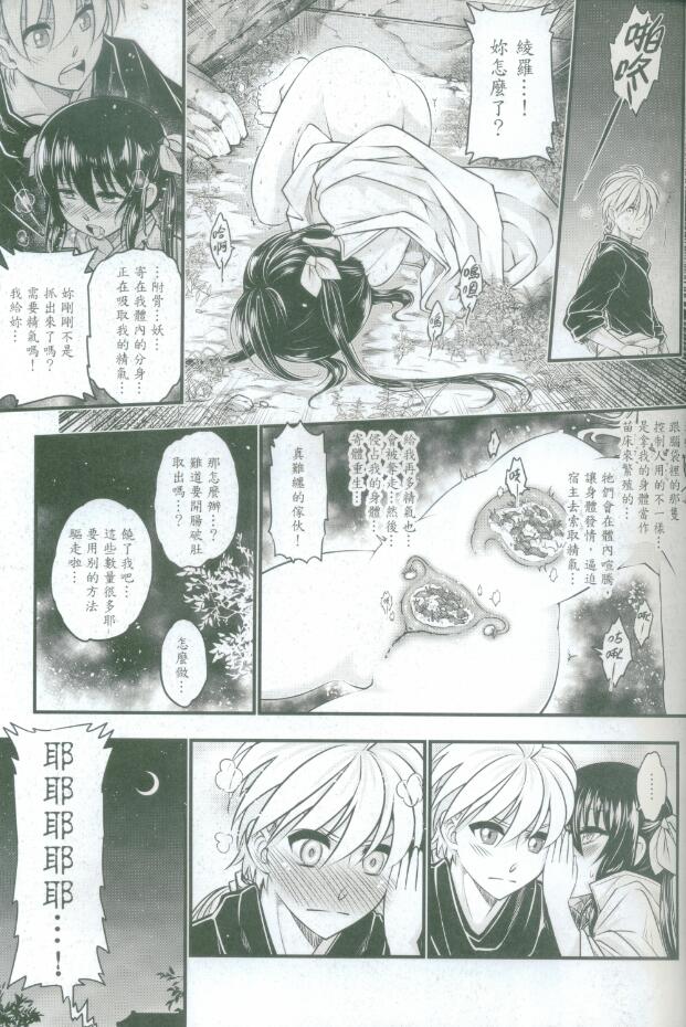 [San Se Fang (Heiqing Langjun)] Tales of accessory bone Vol.2 (Chinese) page 33 full