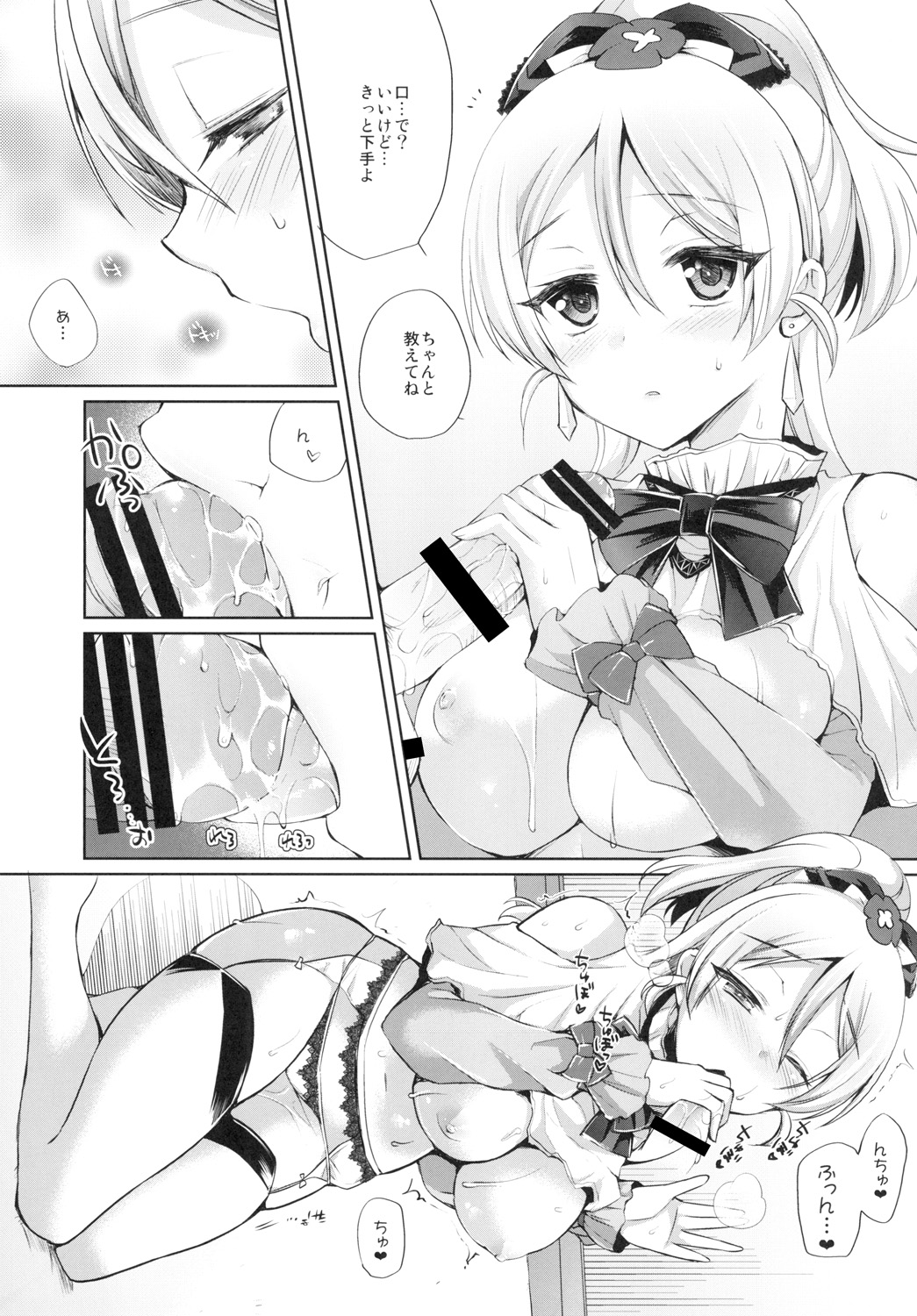 [liz project (Miyamoto Liz)] Eri to Icha Love Ecchi (Love Live!) [Digital] page 9 full