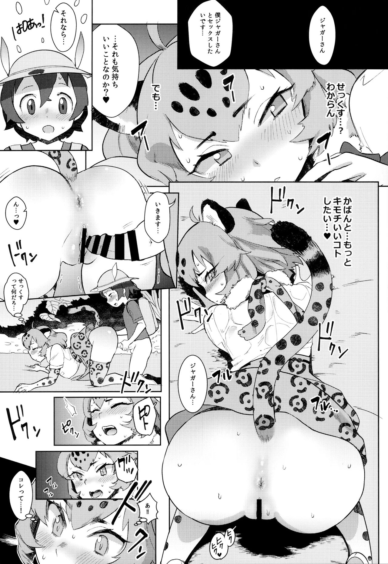 (C93) [Siooninco (BT)] Tsugai no Friends (Kemono Friends) page 16 full