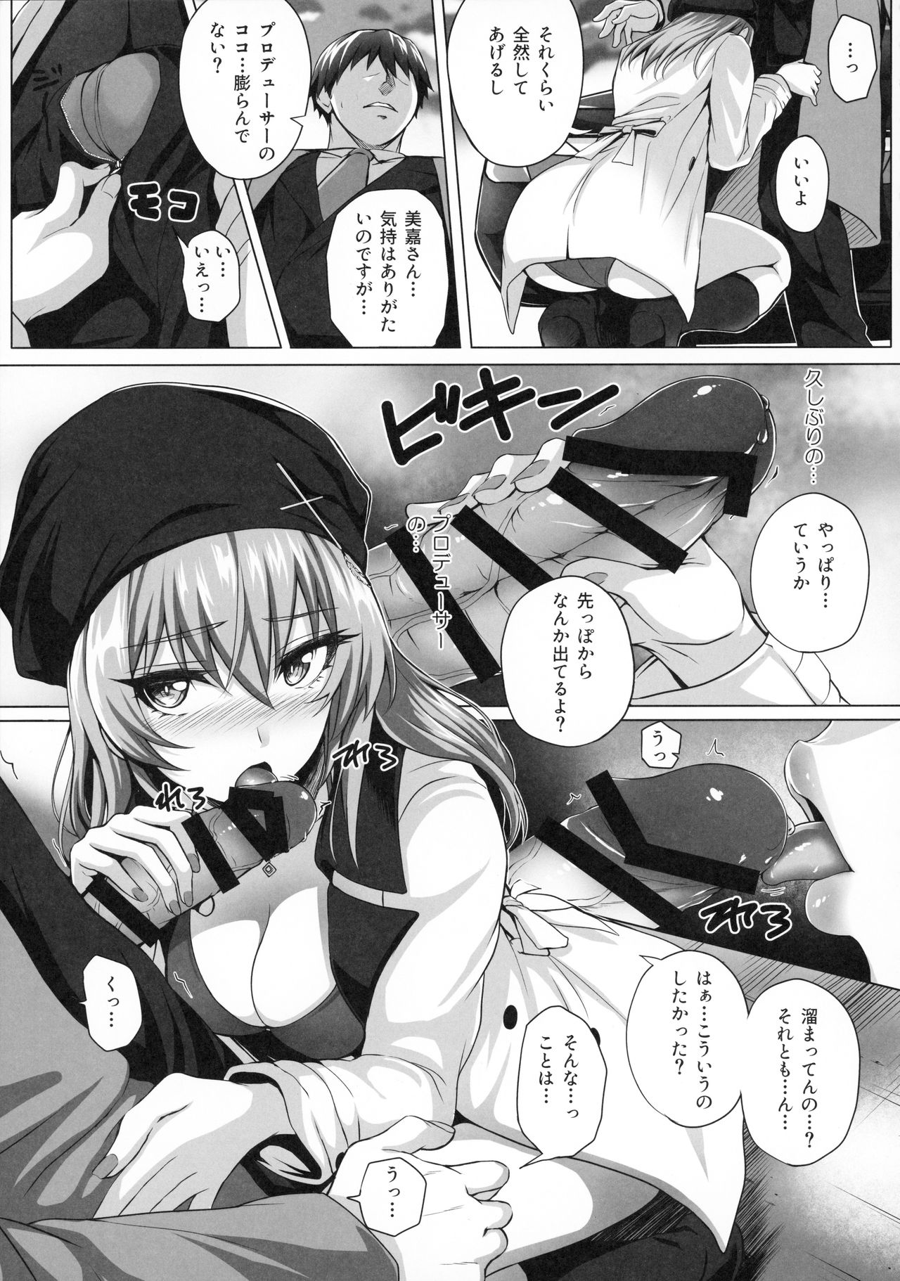 (C96) [N.S Craft (Simon)] Mika and P Plus (THE IDOLM@STER CINDERELLA GIRLS) page 8 full