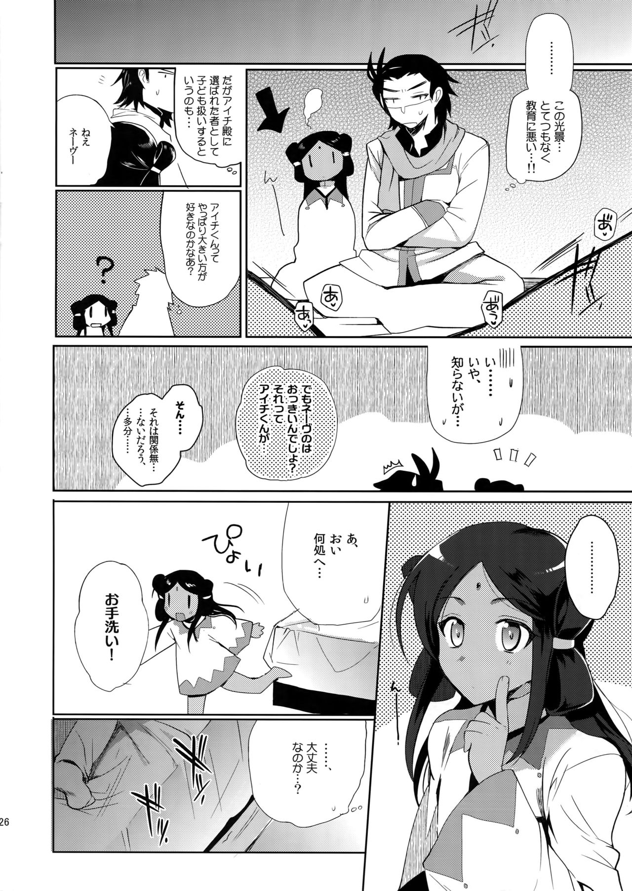 (Stand Up! 12) [downbeat (Kirimoto Yuuji)] Katoru Nights to Aichi-sama (Cardfight!! Vanguard) page 25 full