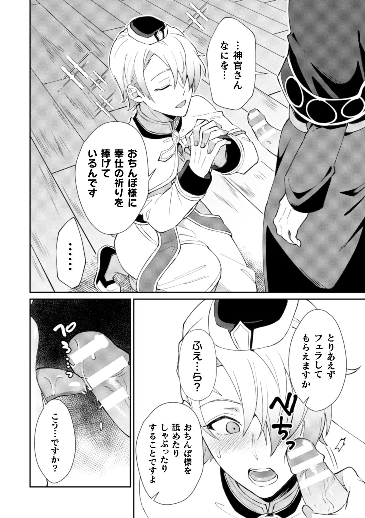 [Erutasuku] Kinju no Madousho 2 Shinkan-san wa Saimin Mahou de Dankon ni Tsukaeru Yorokobi o Shiru page 12 full