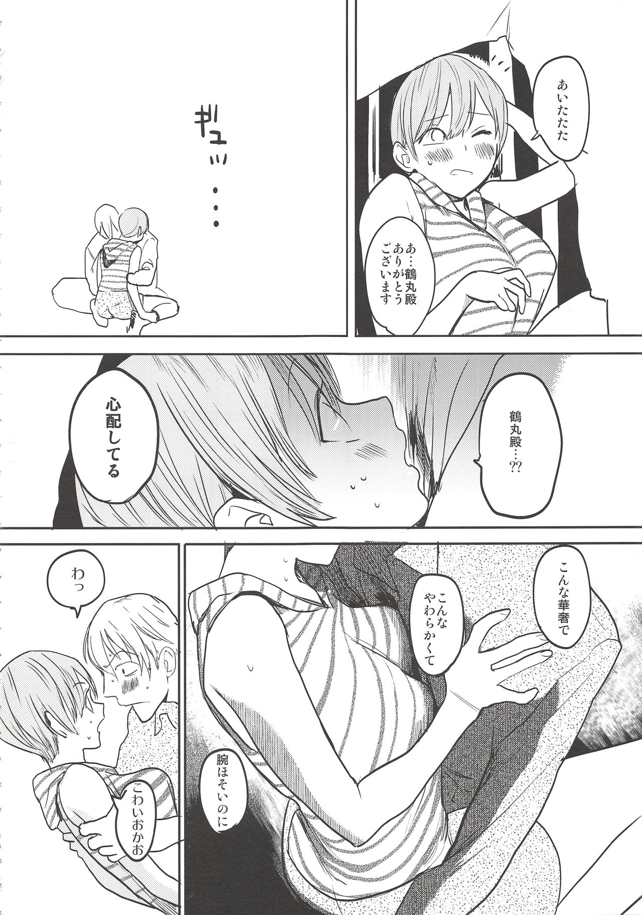 (Chou Senka no Toki 2017) [UluluN (Takahashikun)] 2LDKROWIQ (Touken Ranbu) page 30 full