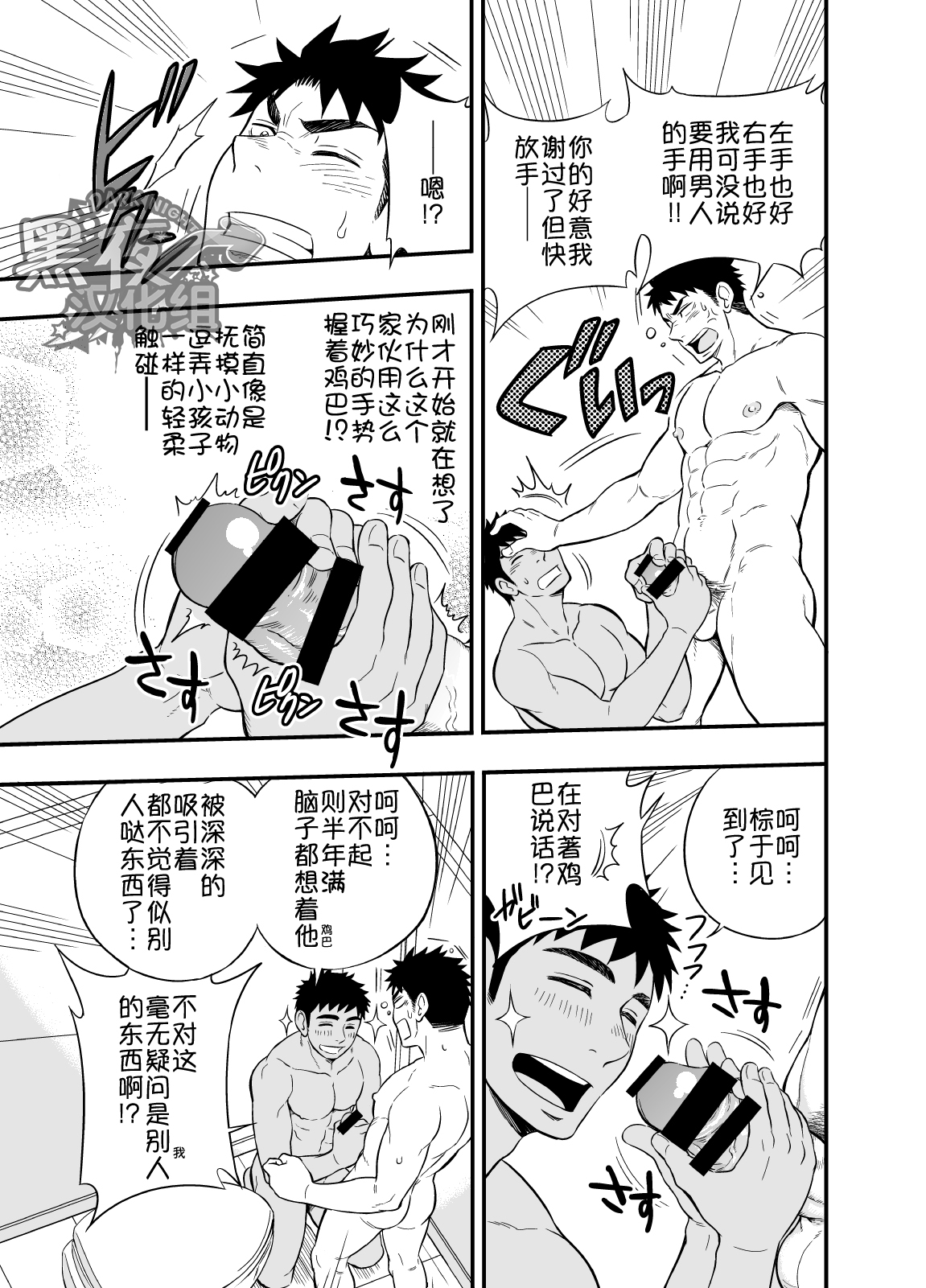 [Draw Two (Draw2)] Inochi no On◯n | 救命恩◯ [Chinese] [黑夜汉化组] [Digital] page 19 full