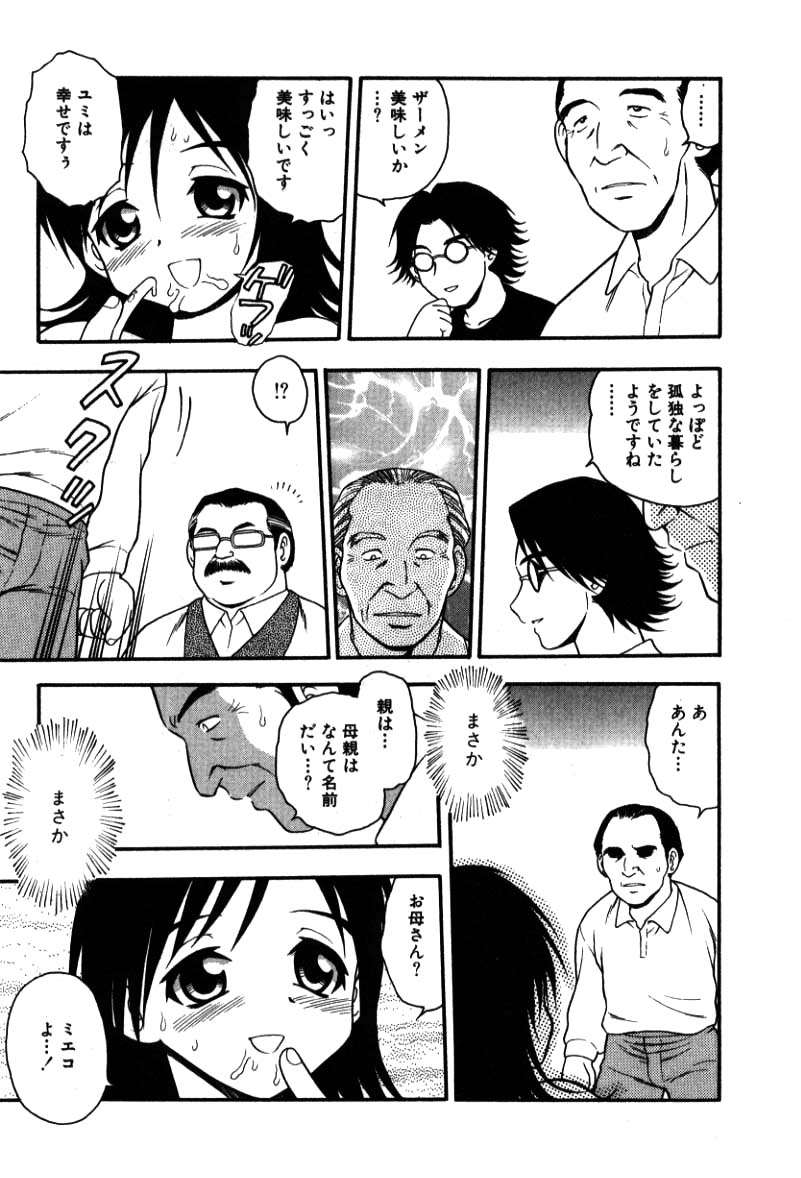 [Shinozaki Rei] hako -the box- page 38 full