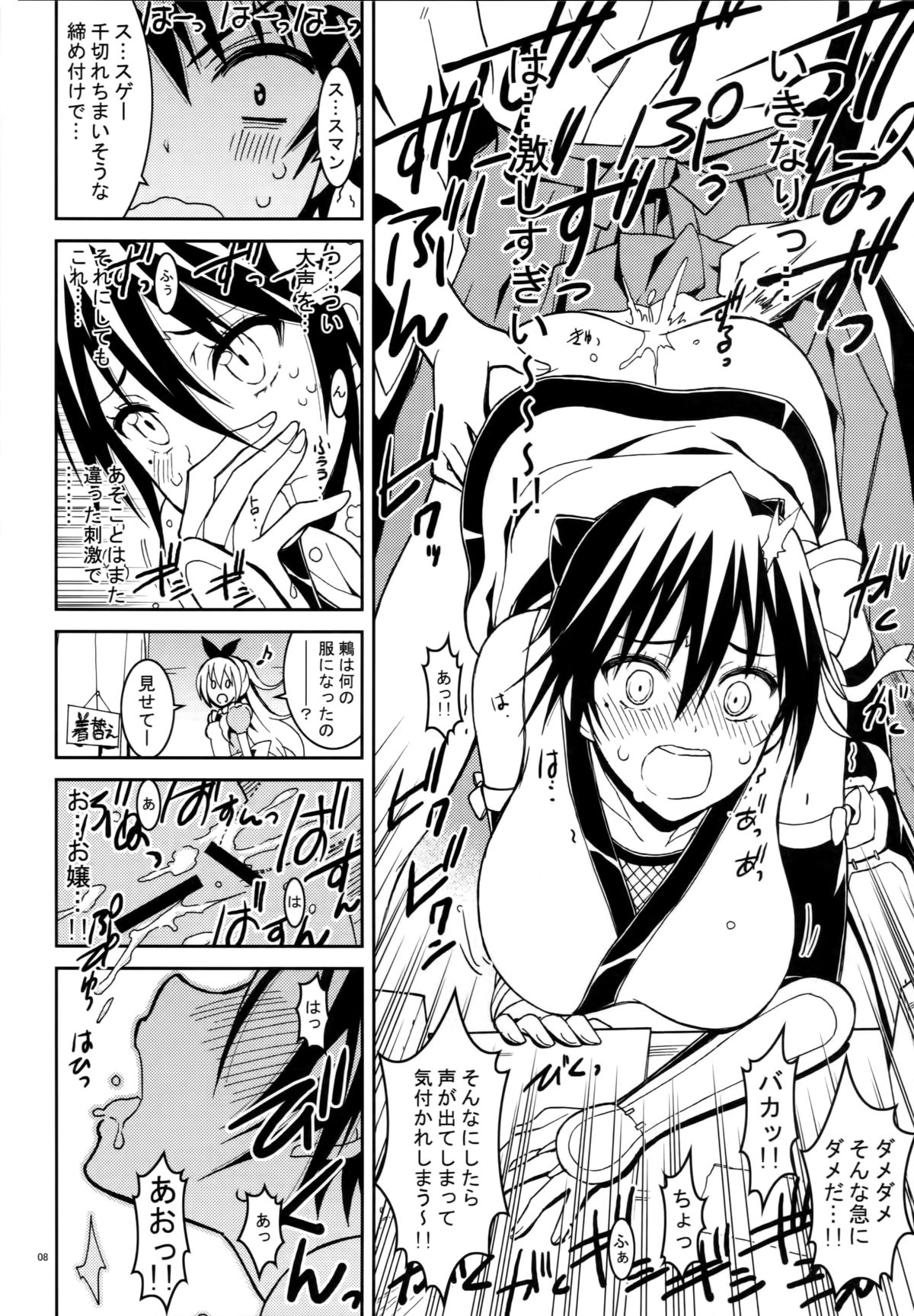 (C86) [Project Harakiri (Kaishaku)] Nisenisekoi 4 (Nisekoi) page 7 full