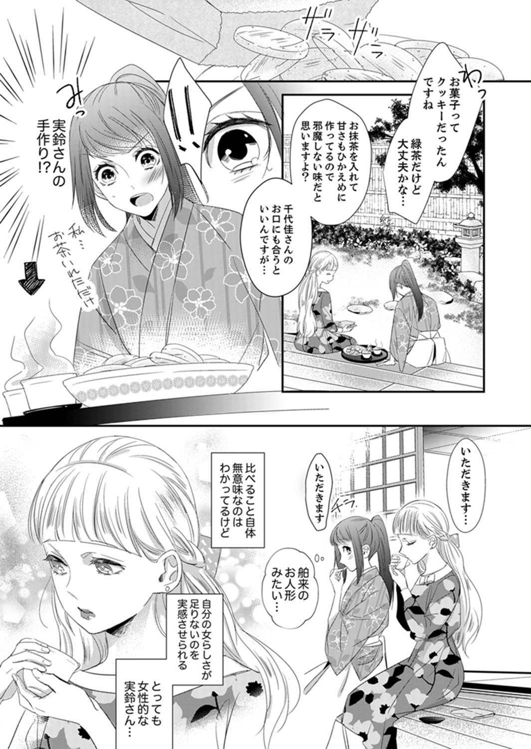 [Chihana Kiha] Do-S Gunjin to Itsuwari no Shoya Airashii Koe de Nake Ch. 18-26 page 41 full