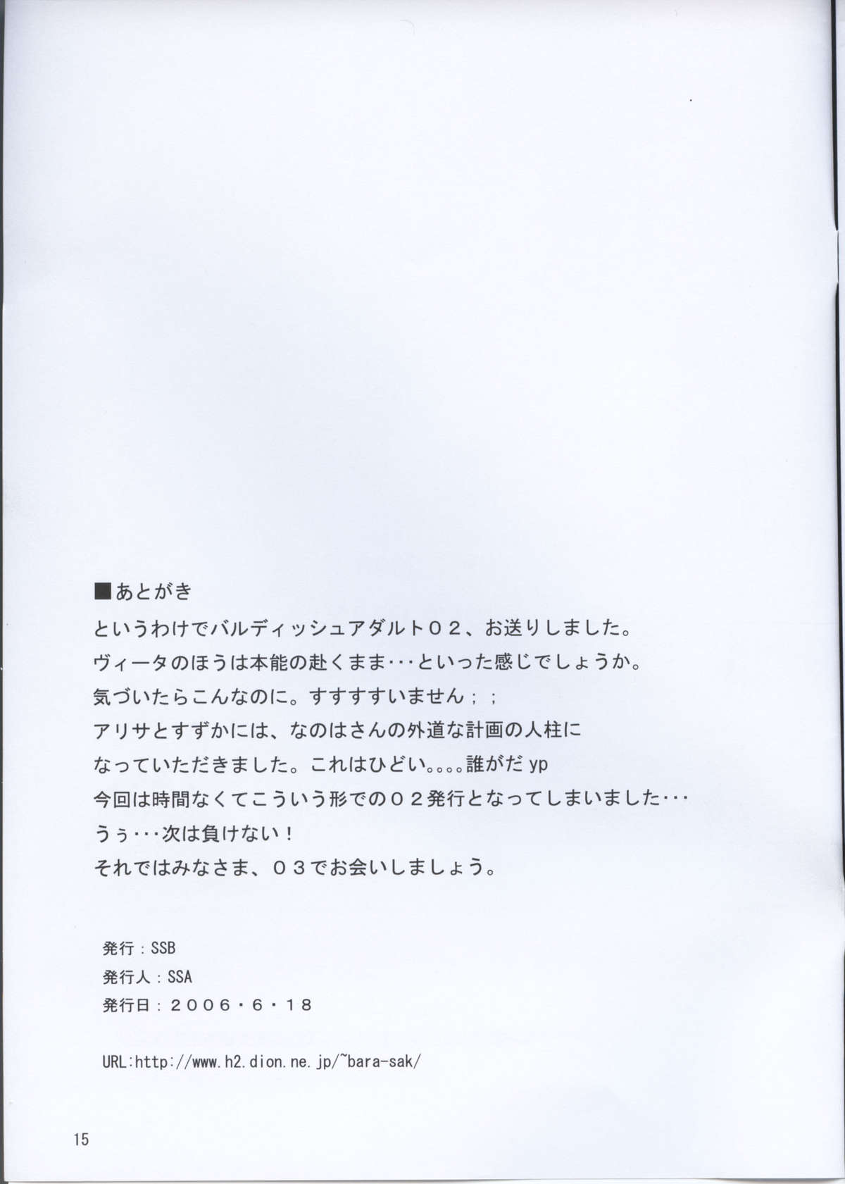 (SC32) [SSB (SSA)] Bardiche Adult 02 episode02.I STOLE YOUR LOVE (Mahou Shoujo Lyrical Nanoha) page 15 full