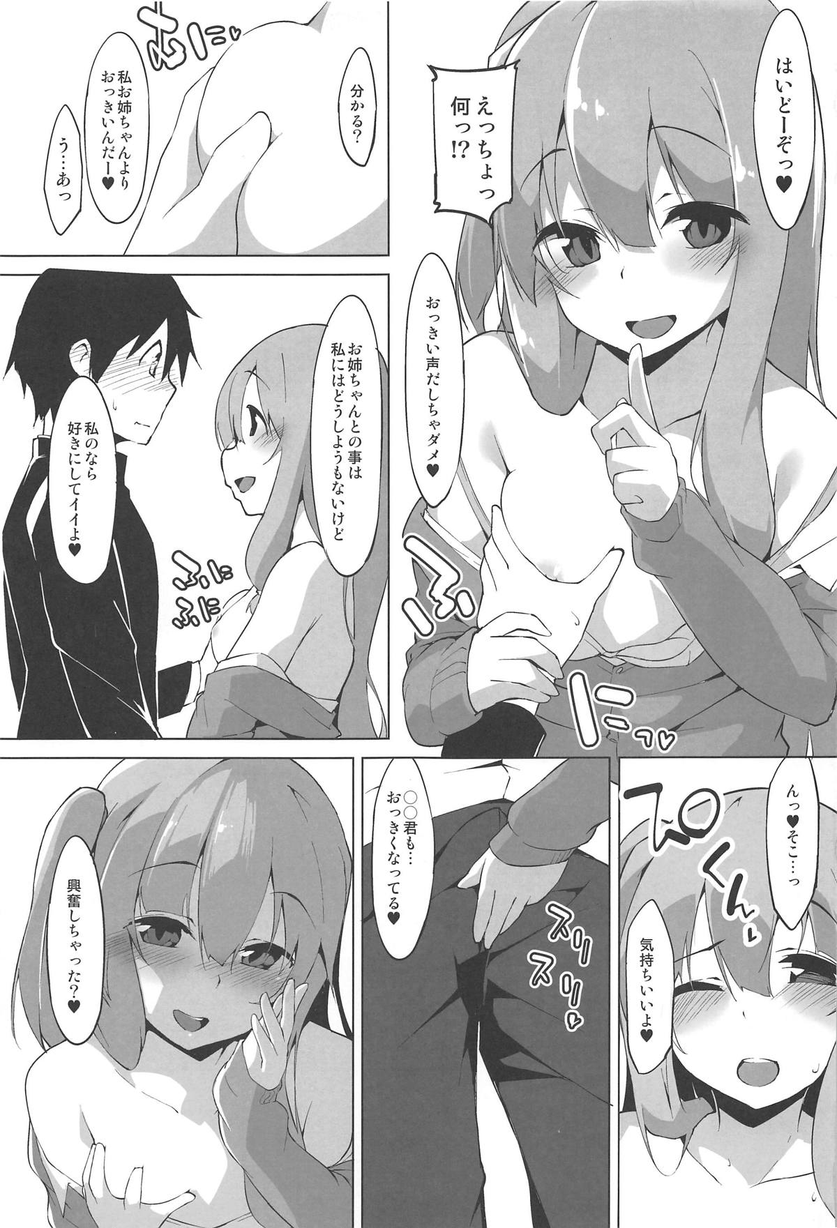 (C95) [Asshuku Koubou (Terazip)] Himegoto Shimai (VOICEROID) page 4 full