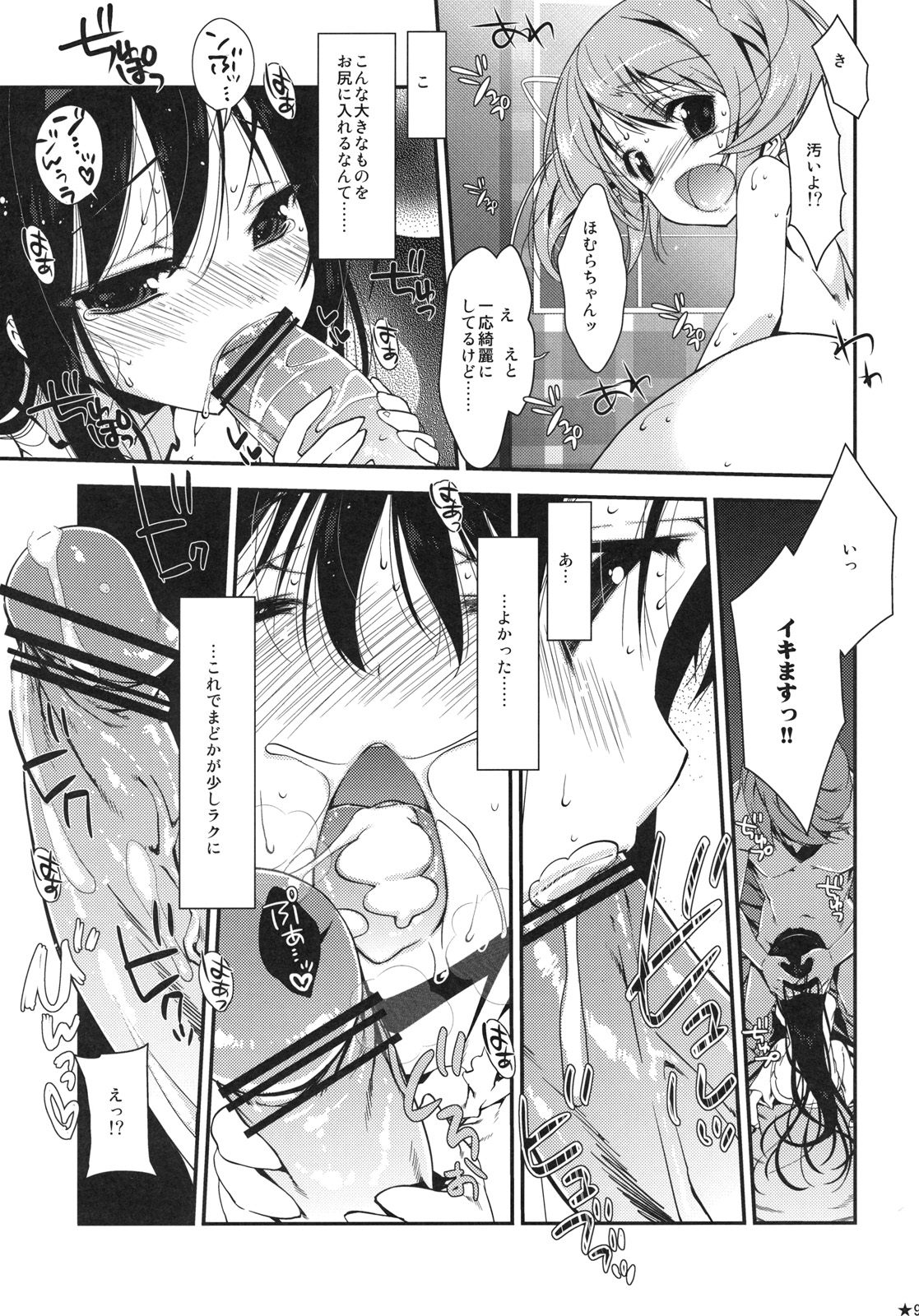 [Nama Cream Biyori (Nanase Meruchi)] Papa x Madohomu (Puella Magi Madoka☆Magica) page 8 full