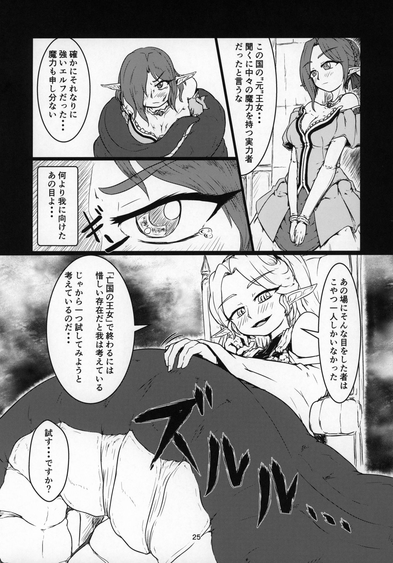 (C96) [Toufuya (Kanatofu)] Marunomi Hanashi 4 ~Jingai Marunomi Sanbon Shoubu!!~ page 24 full