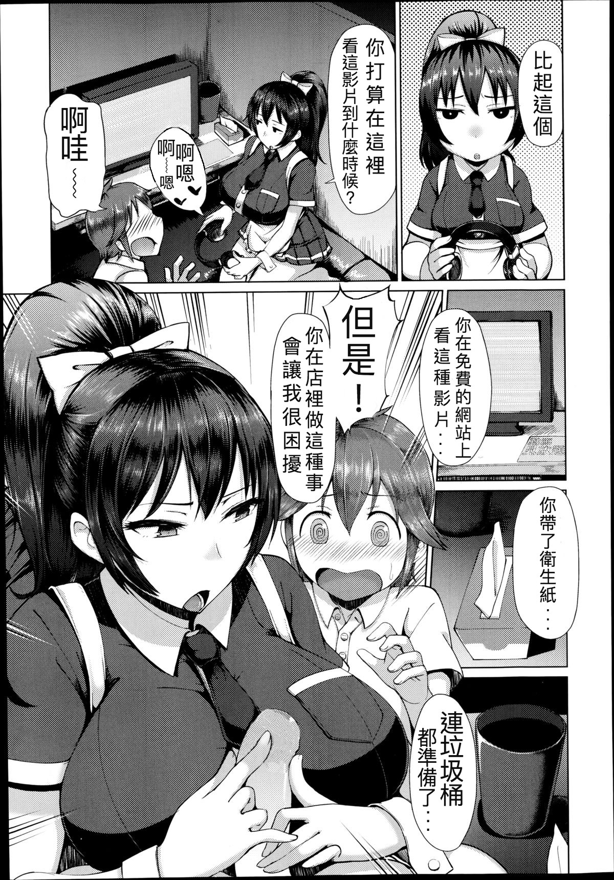 [Arearee] Hajimete no Necafe | 網咖初體驗 (COMIC X-EROS #22) [Chinese][七手個人漢化] page 3 full