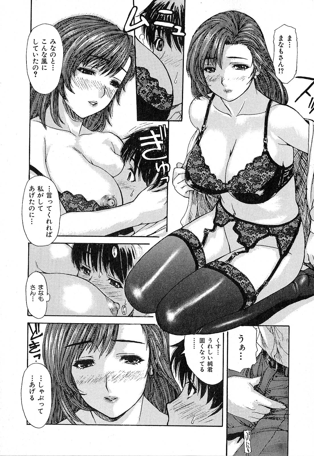 [MG Joe] Tonari no Minano-sensei page 34 full