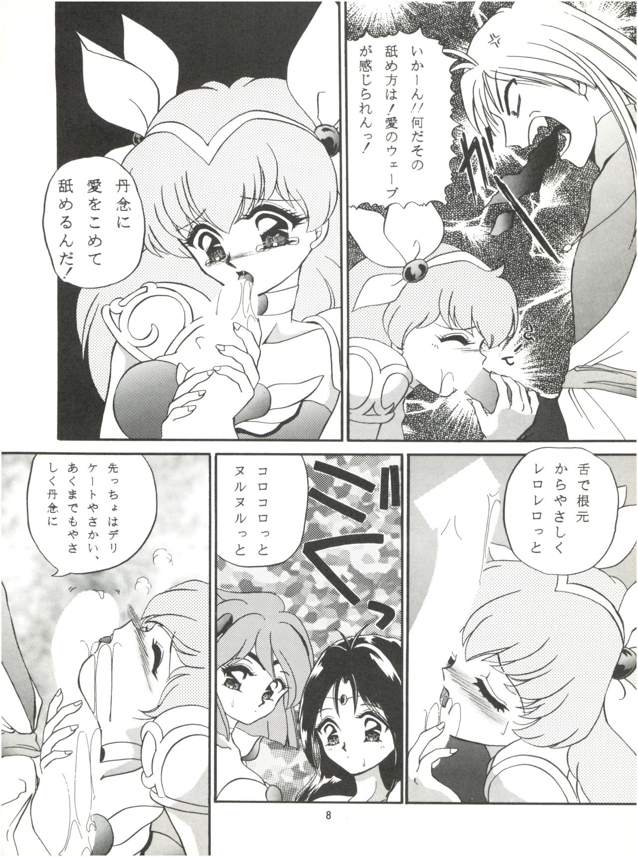 (C48) [TRAP (Urano Mami)] 3P Triple Winner (Wedding Peach) page 7 full