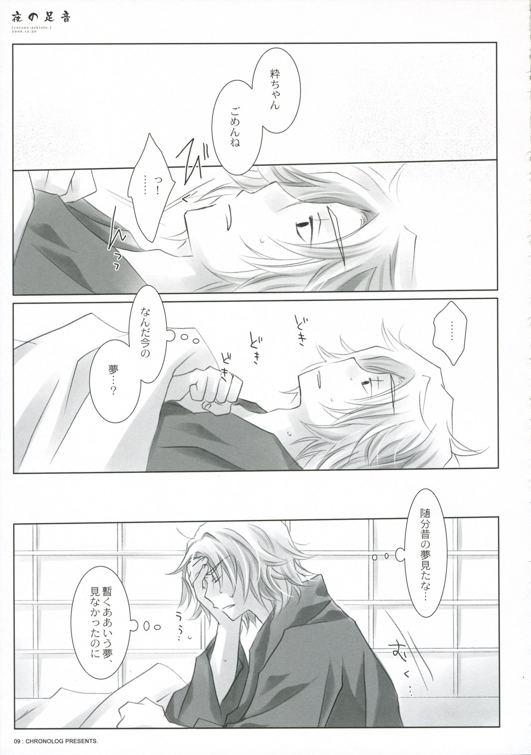 (C71) [CHRONOLOG (Sakurazawa Izumi)] Yoru no Ashioto (Gintama) page 9 full