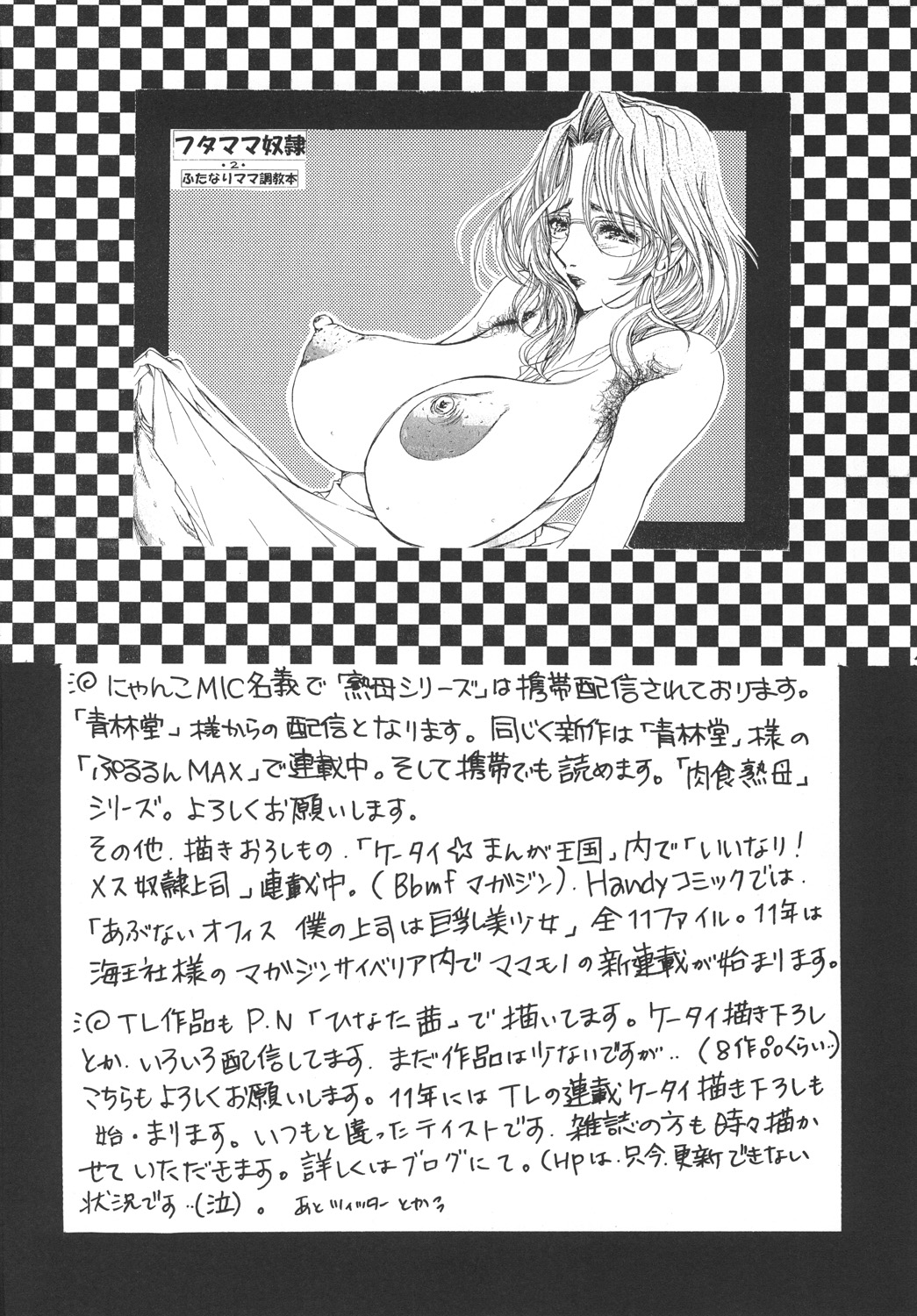 (C79) [M.MACABRE (Nyanko MIC)] Tsukutsuku Haha 10 [Digital] page 3 full