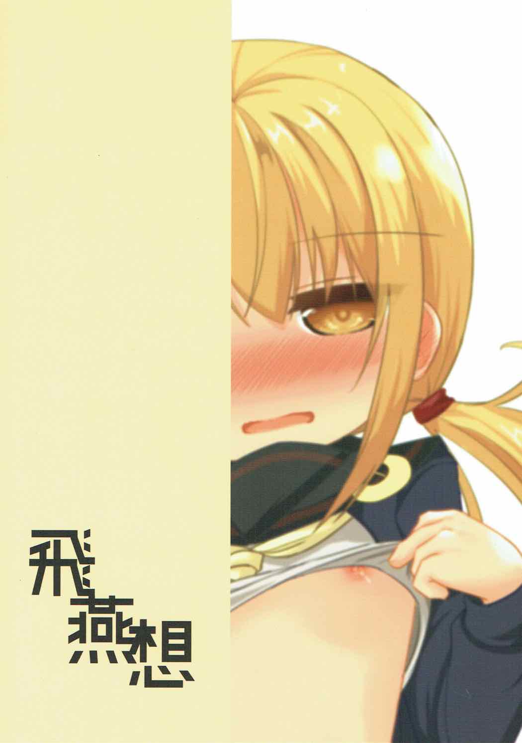 (Rikukaikuuma Goudou Enshuu 2senme) [Hiensou (Atono Maturi)] Boku no Kawaii Kimi (Kantai Collection -KanColle-) page 21 full