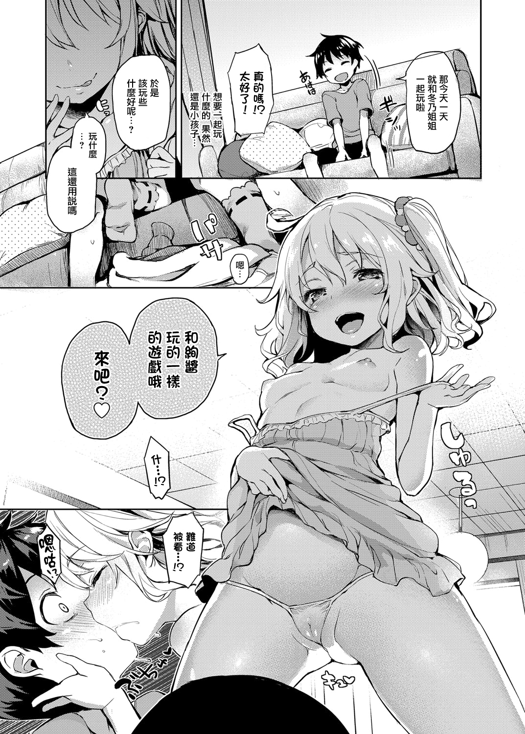 [Michiking] Ane Taiken Shuukan 2 (COMIC Grape Vol. 18) [Chinese] [无毒汉化组] [Digital] page 7 full