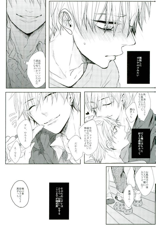 (C87) [biryuushi (Taberu)] Shibararetai-kei Danshi Kuroko Tetsuya (Kuroko no Basuke) page 4 full